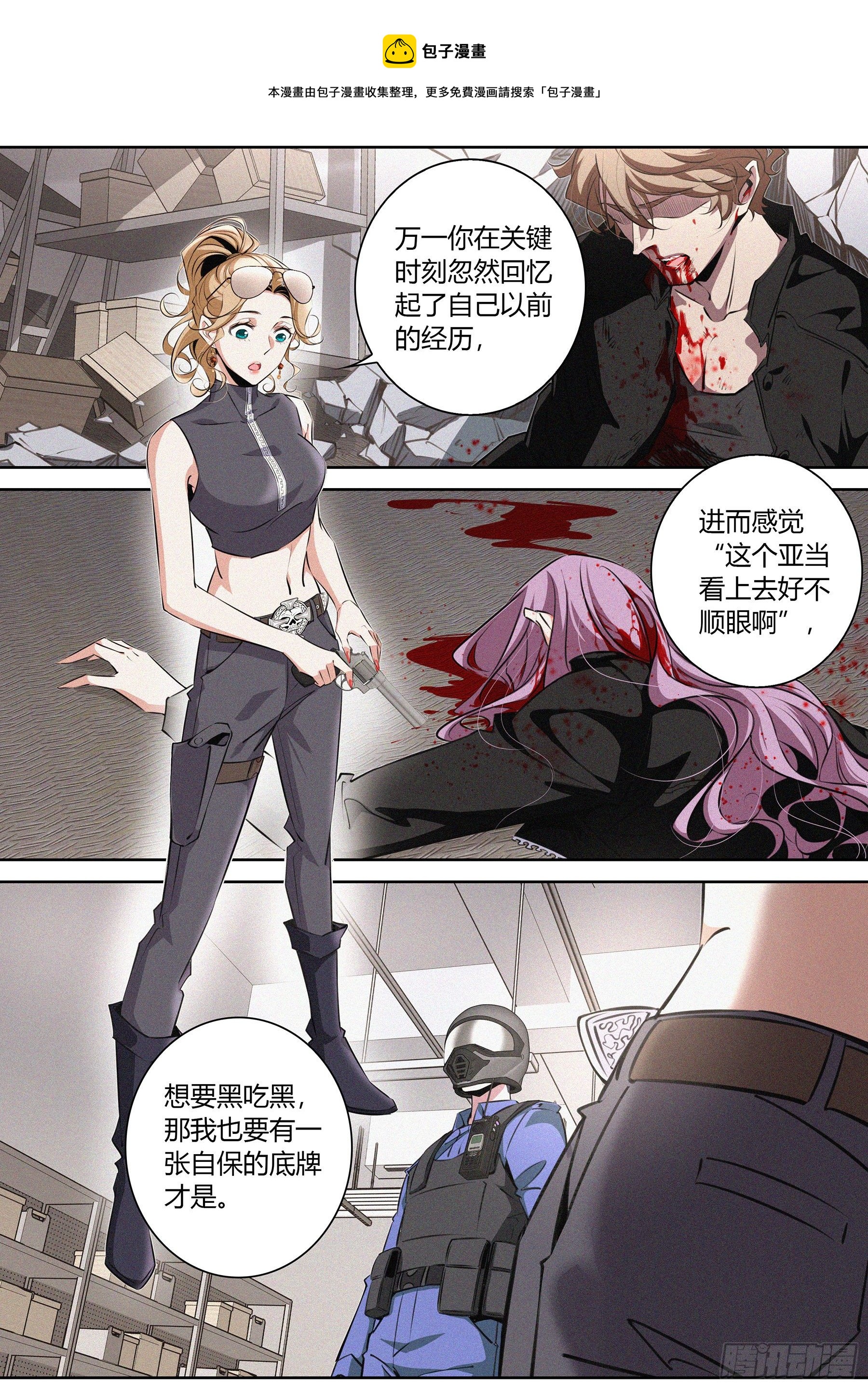 降魔专家电子书下载漫画,026.父子相逢1图