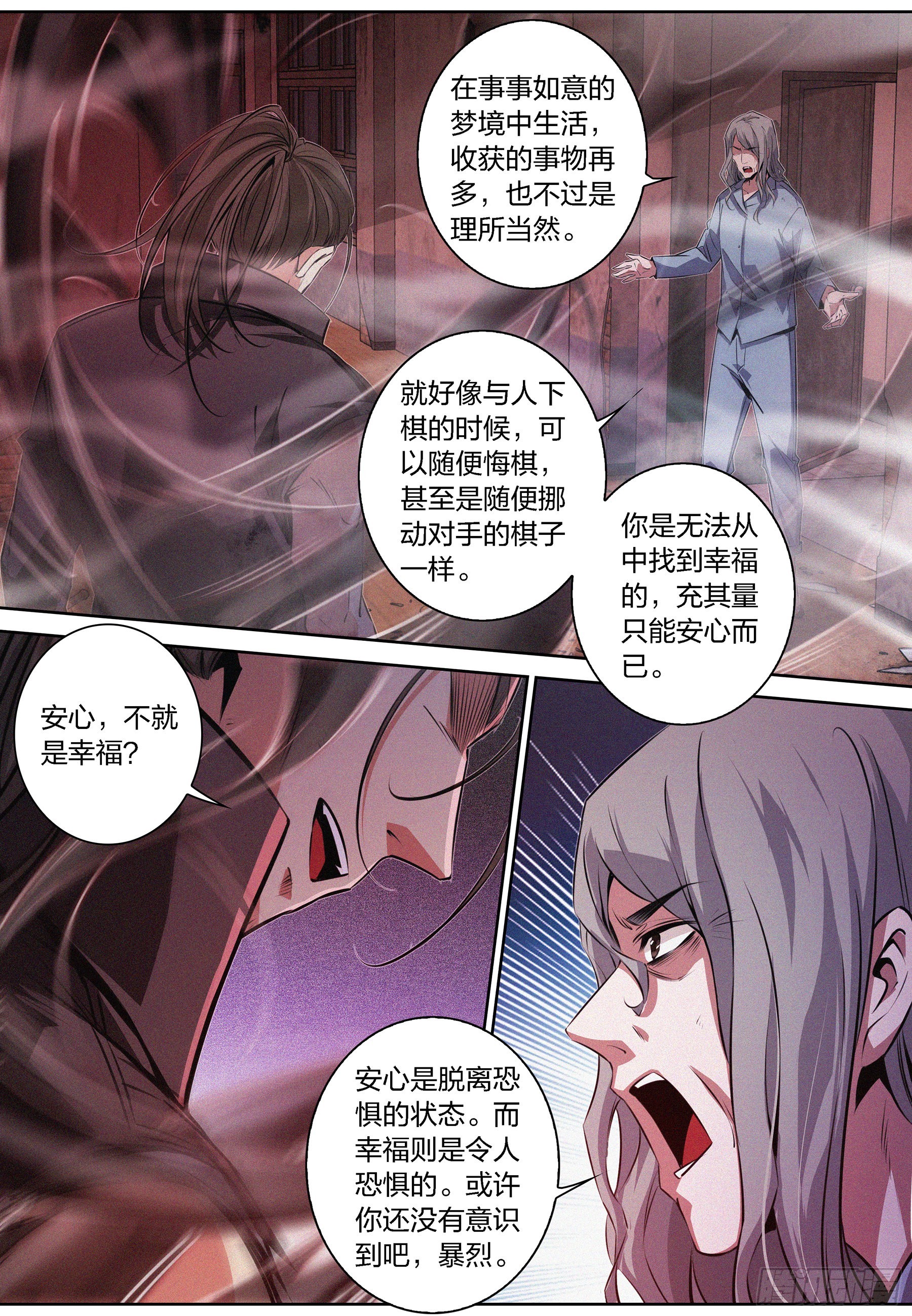 降魔杵图片漫画,067.幸福2图