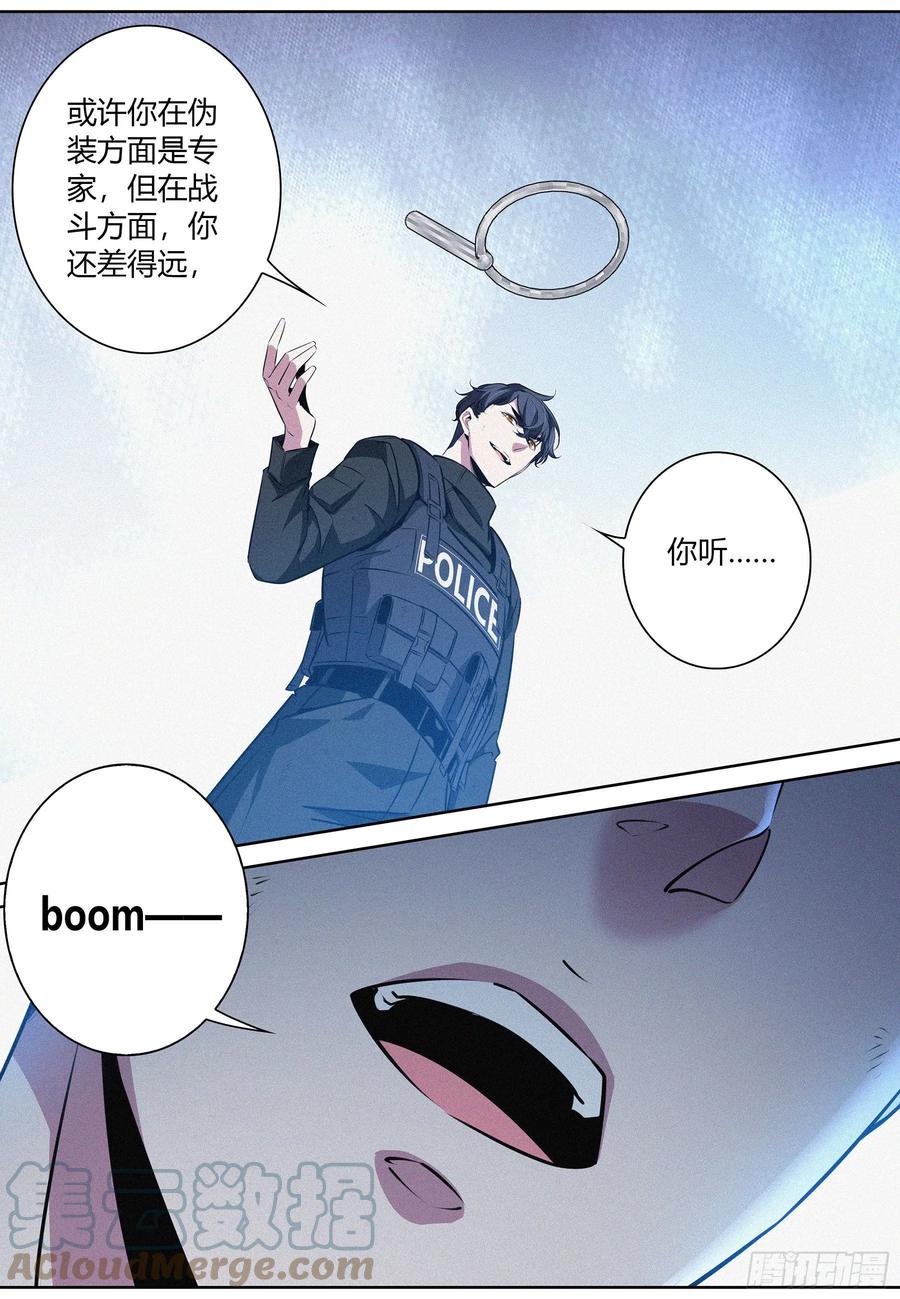 降魔专家小说免费阅读漫画,037.boom——1图