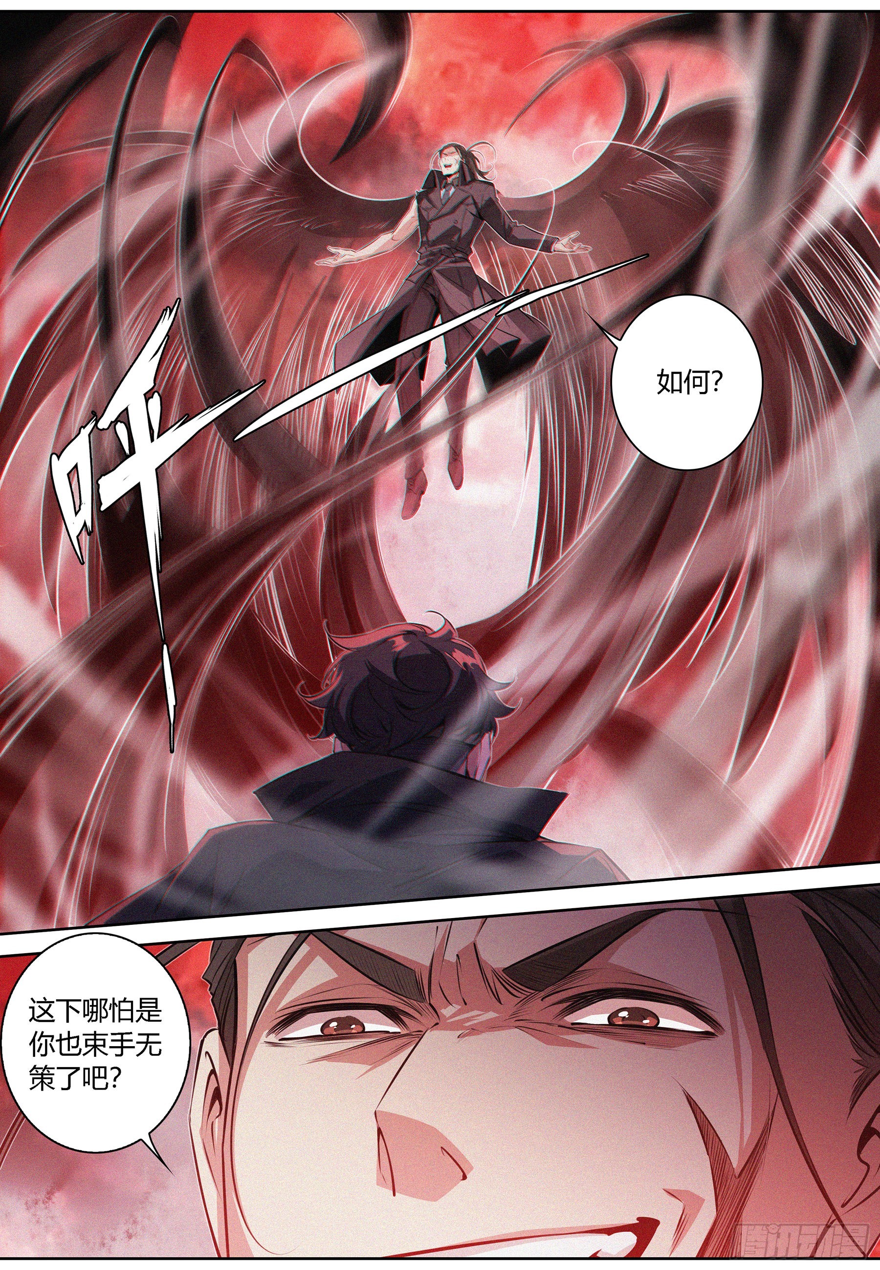 降魔专家小说免费阅读漫画,068.议和1图