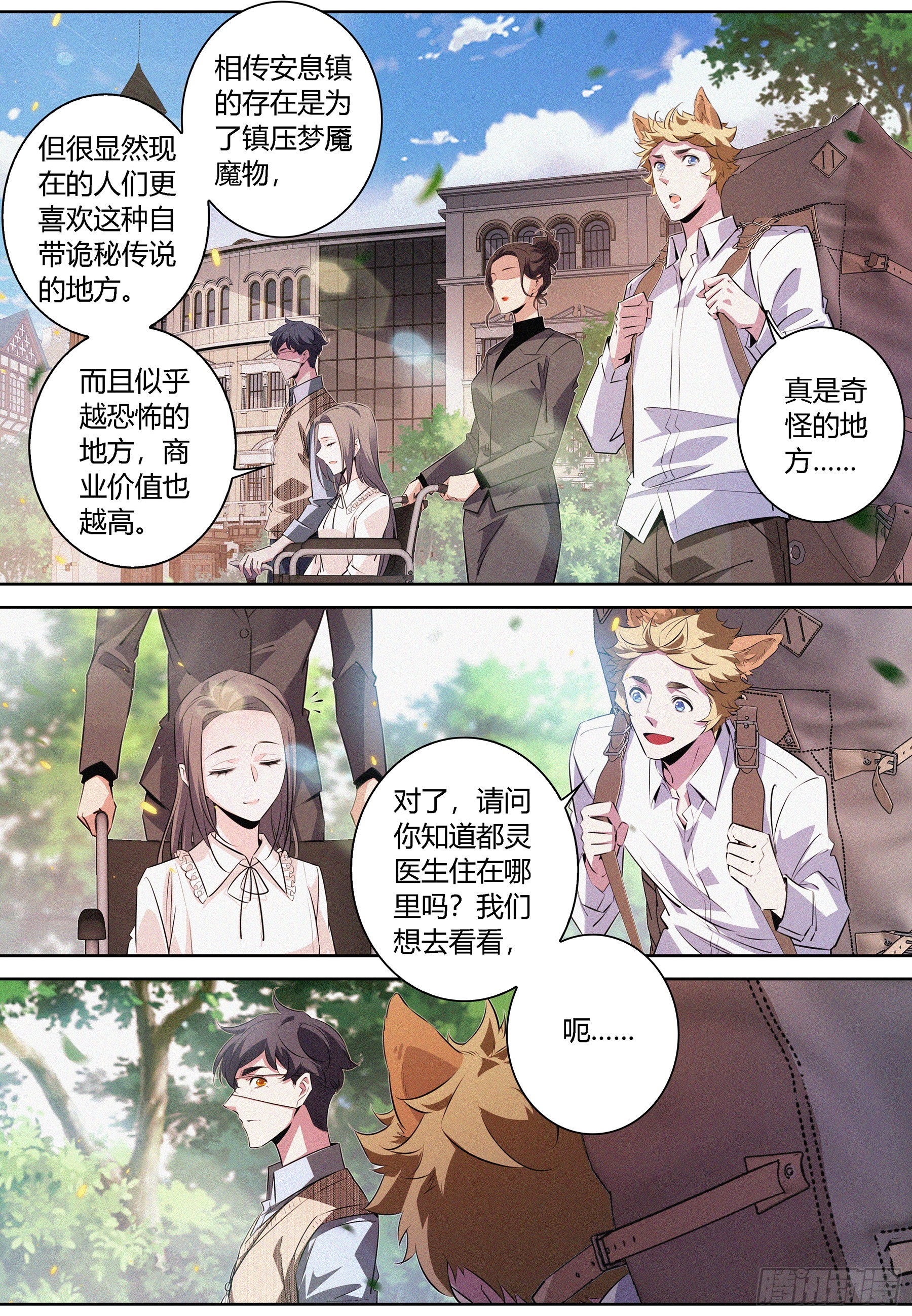 降魔专家小说免费阅读漫画,076.完结2图