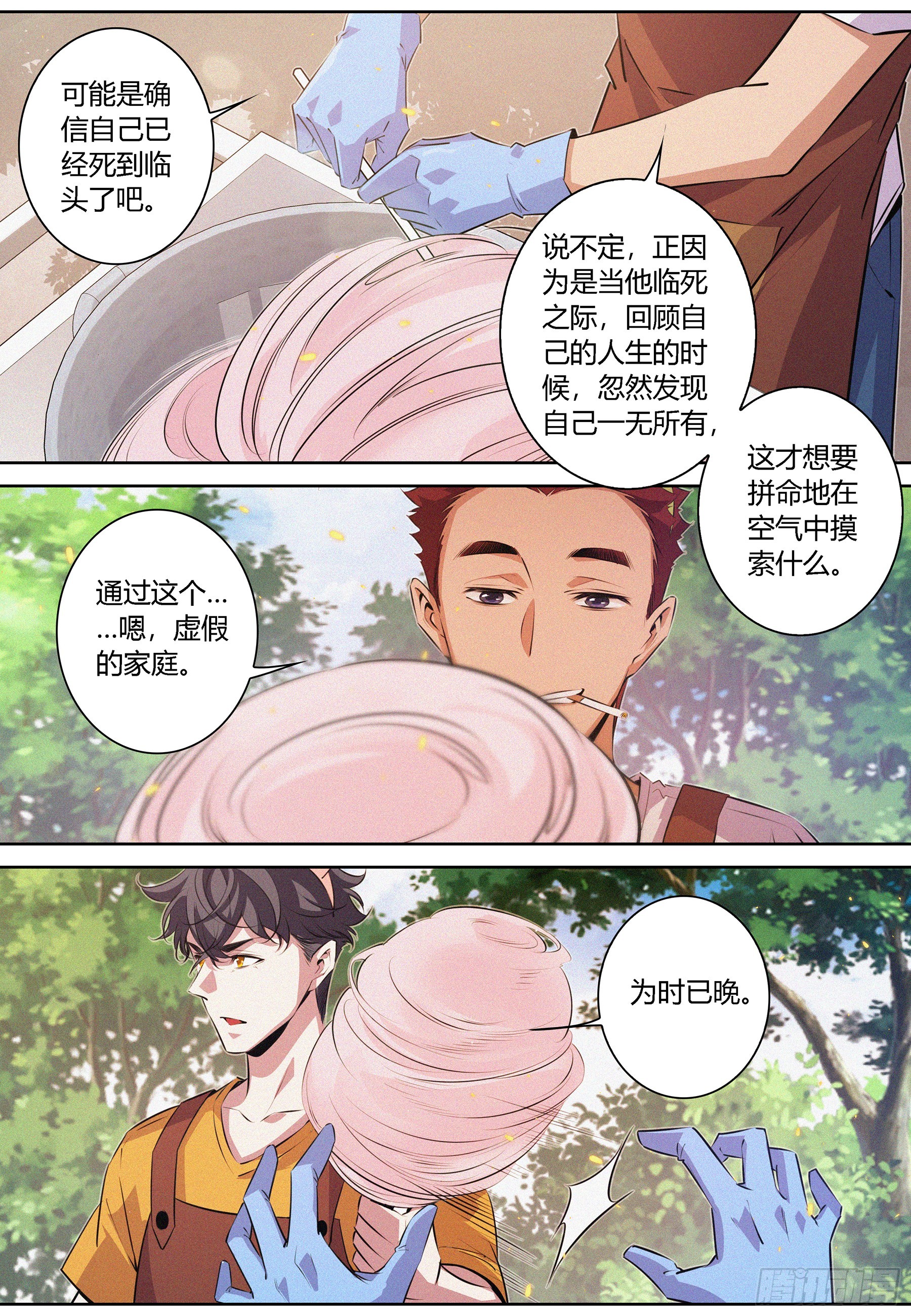 降魔天师2022漫画,072.回收二重身1图