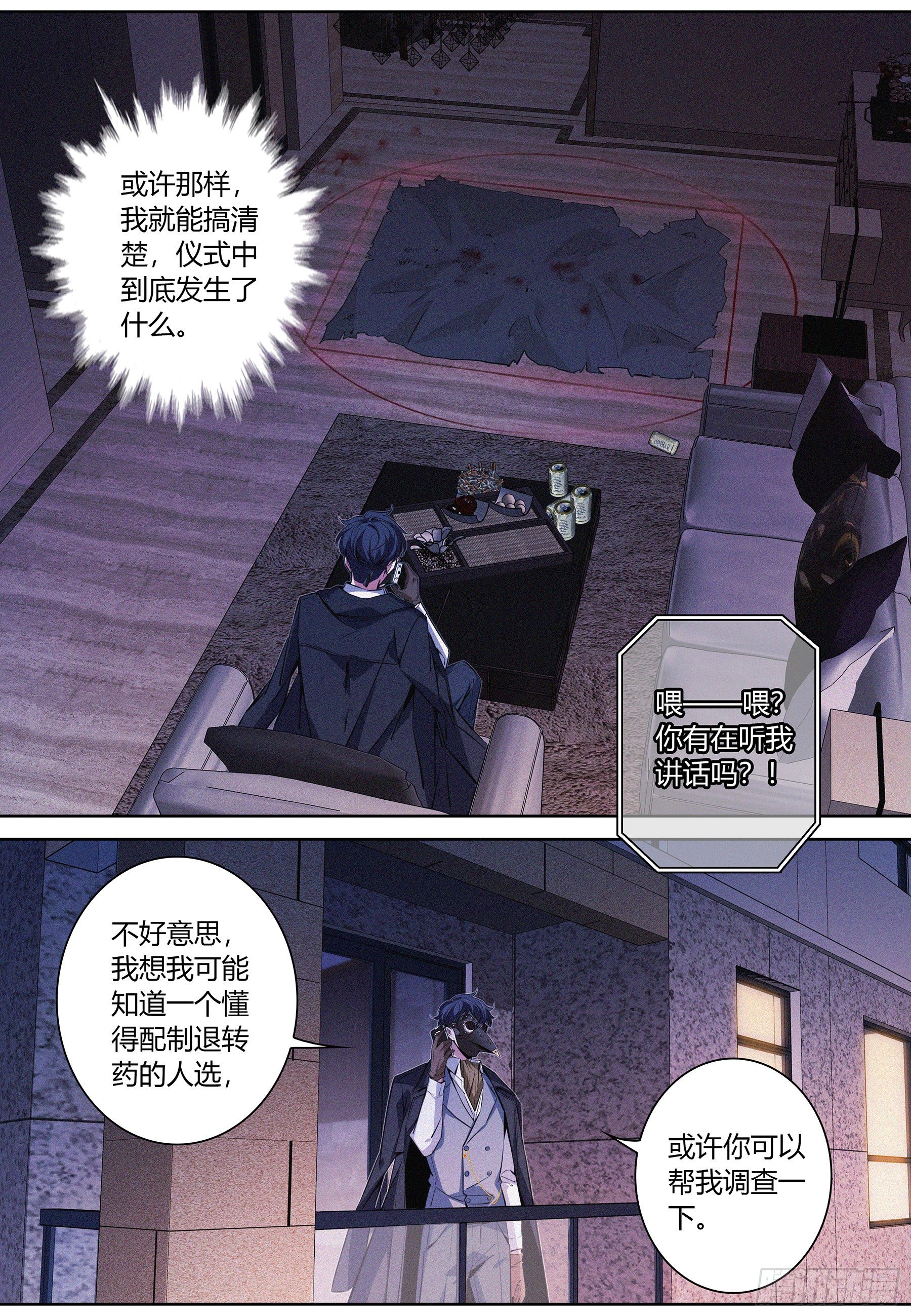 降魔天师2022漫画,044.胡麻2图