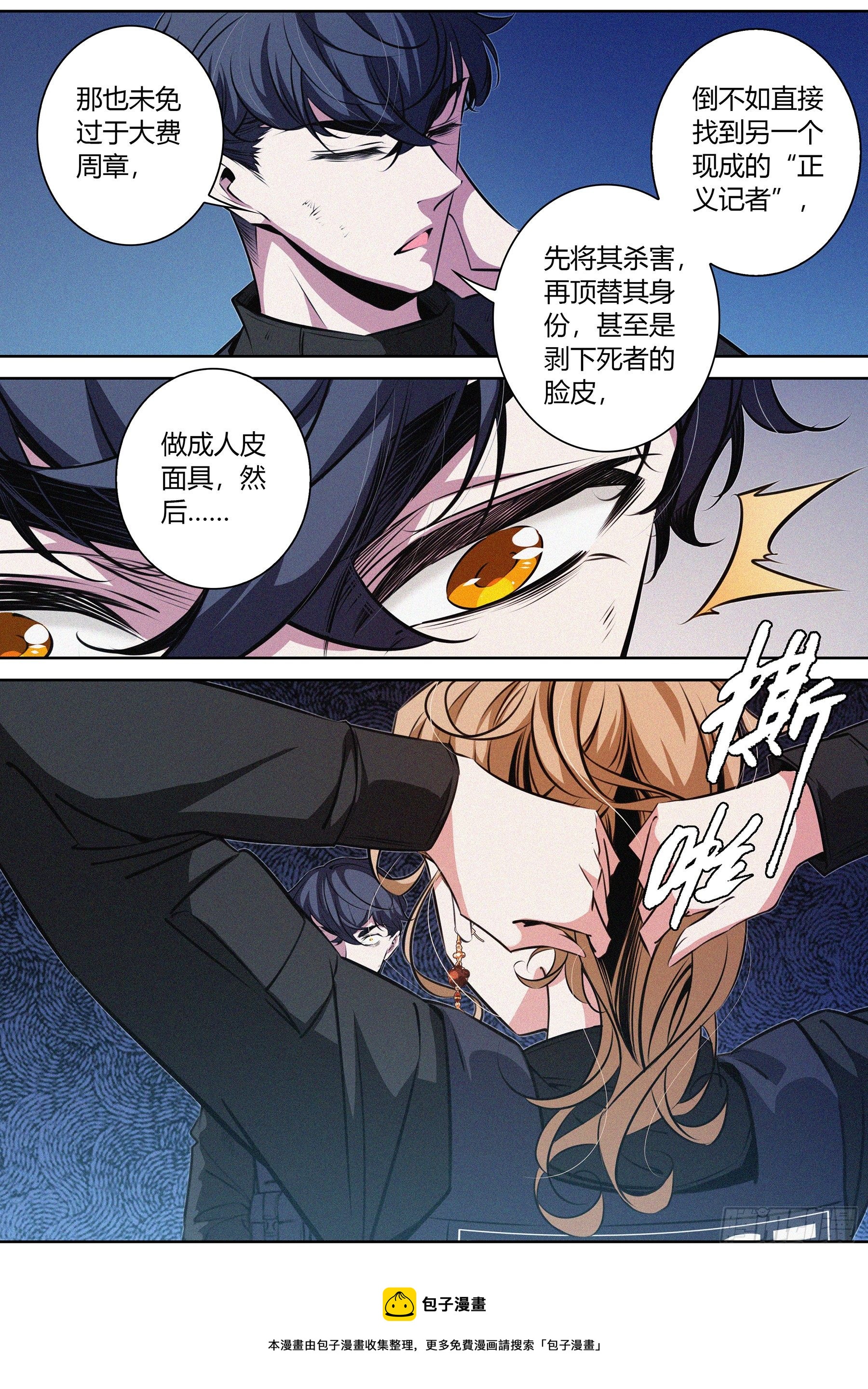 降魔专家小说最新章节漫画,036.“正义记者”亚当？1图