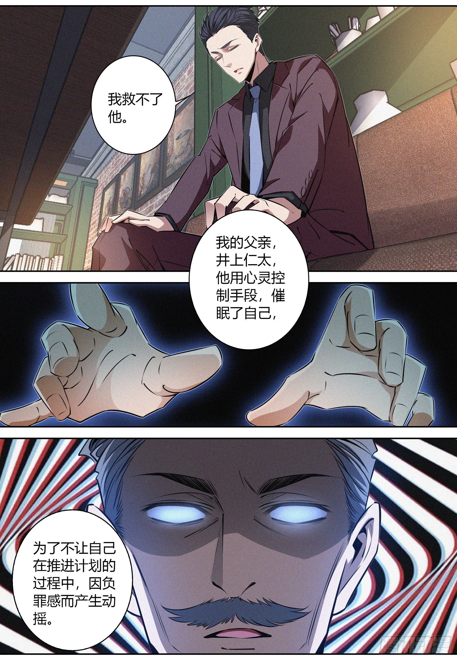 降魔天师2022漫画,039.坦诚1图