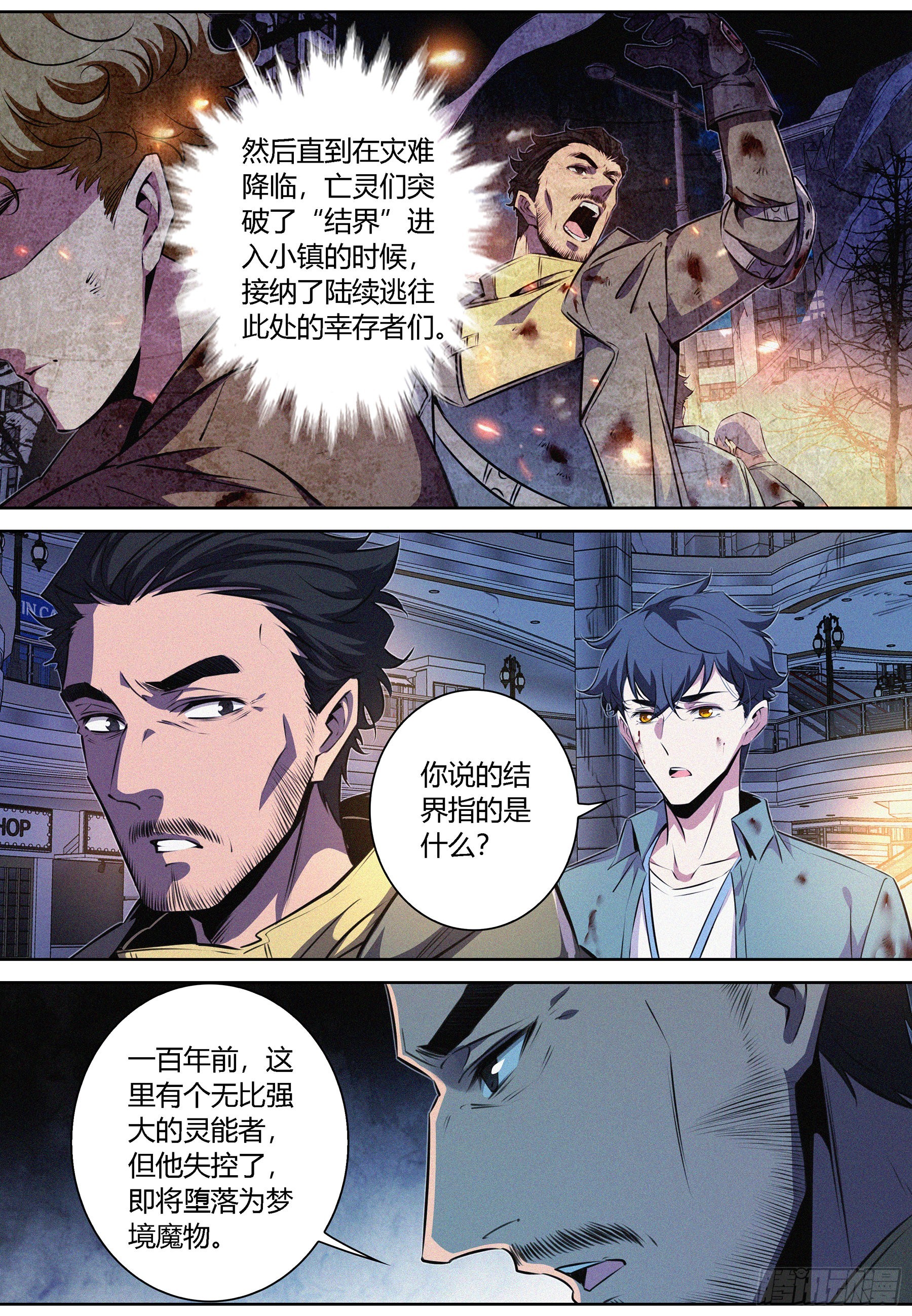 降魔西游记漫画,057.幸存者基地2图