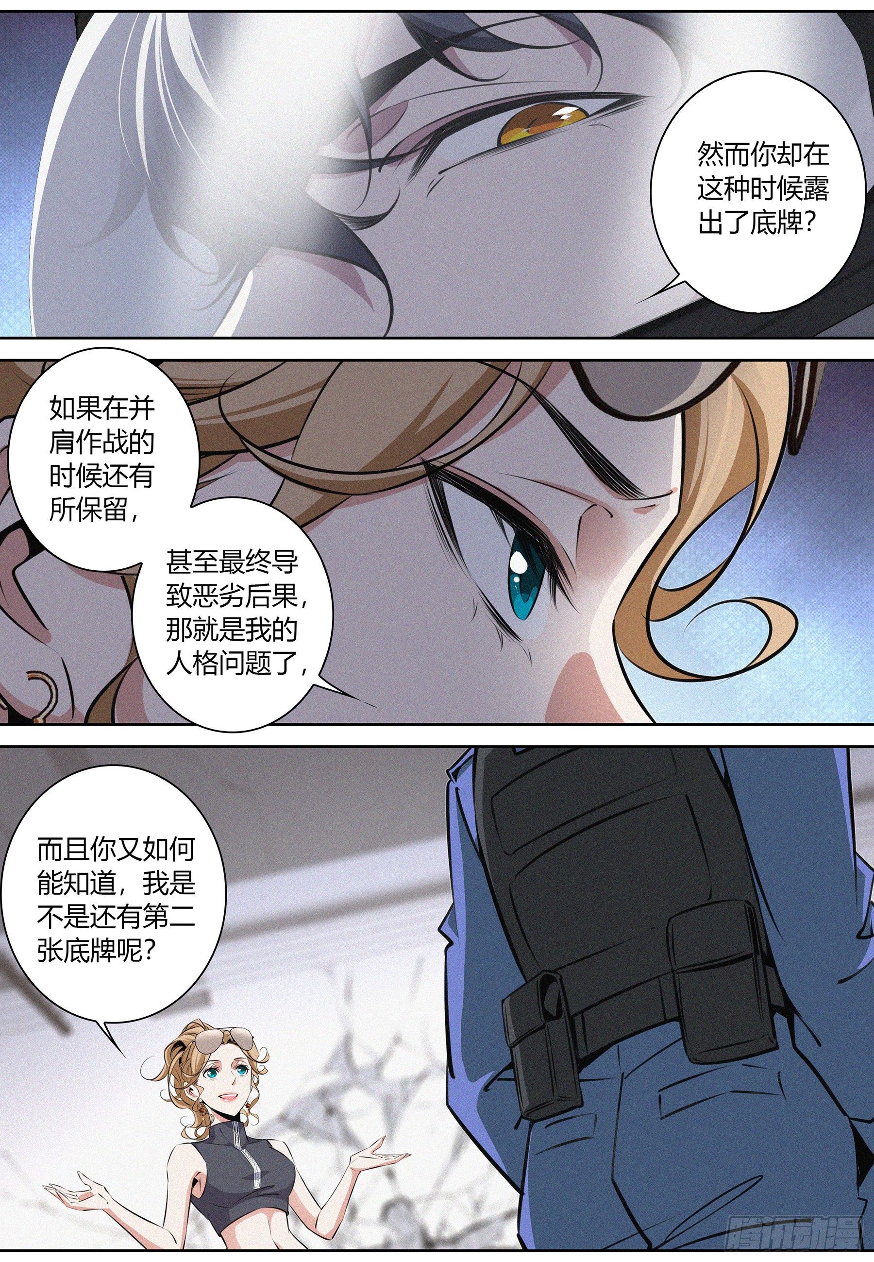 降魔专家电子书下载漫画,026.父子相逢2图