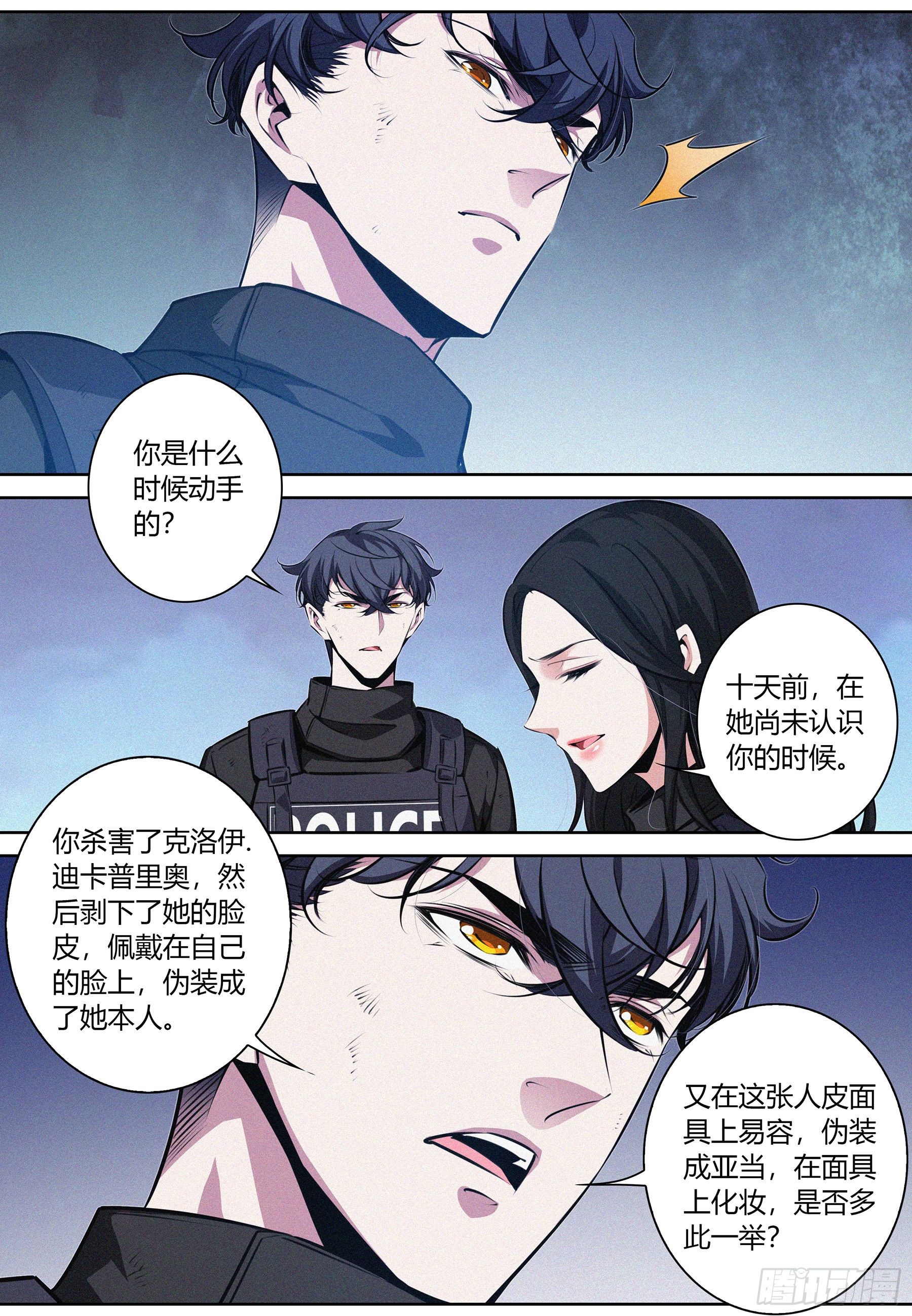 降魔专家小说最新章节漫画,036.“正义记者”亚当？1图