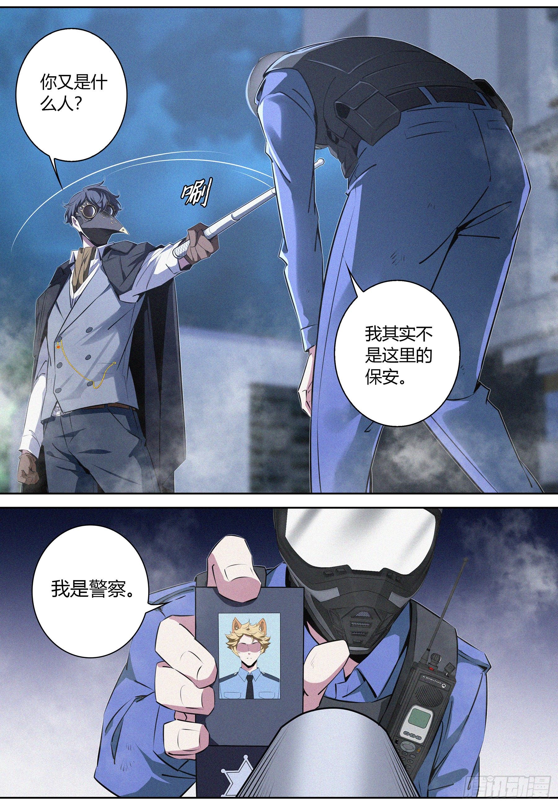 降魔专家漫画免费漫画,023.粉丝？2图