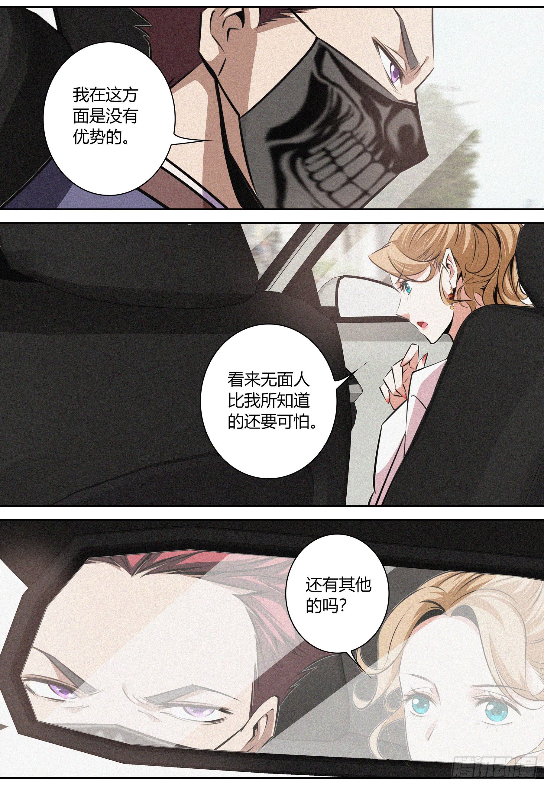 降魔专家小说免费阅读漫画,015.线索1图