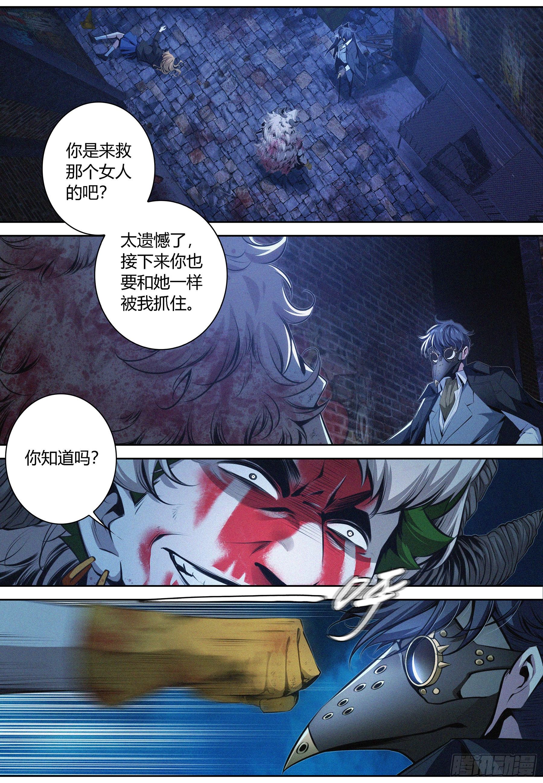 降魔专家超长版漫画,004.恐惧2图