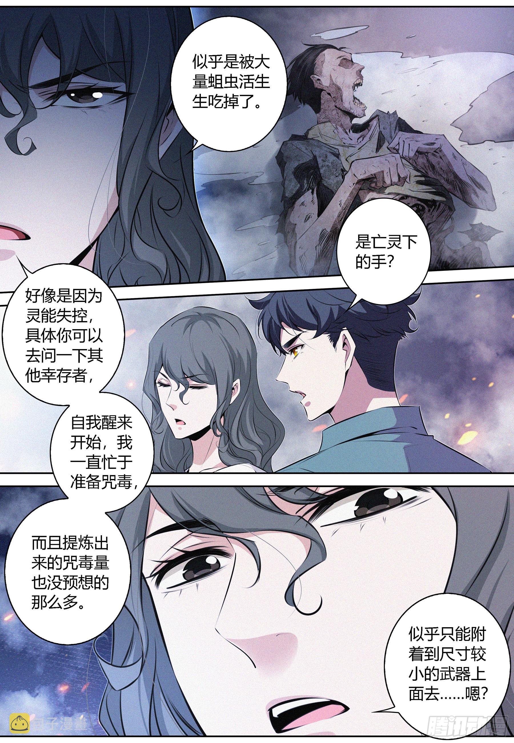 降魔专家小说最新章节漫画,073.咒毒2图