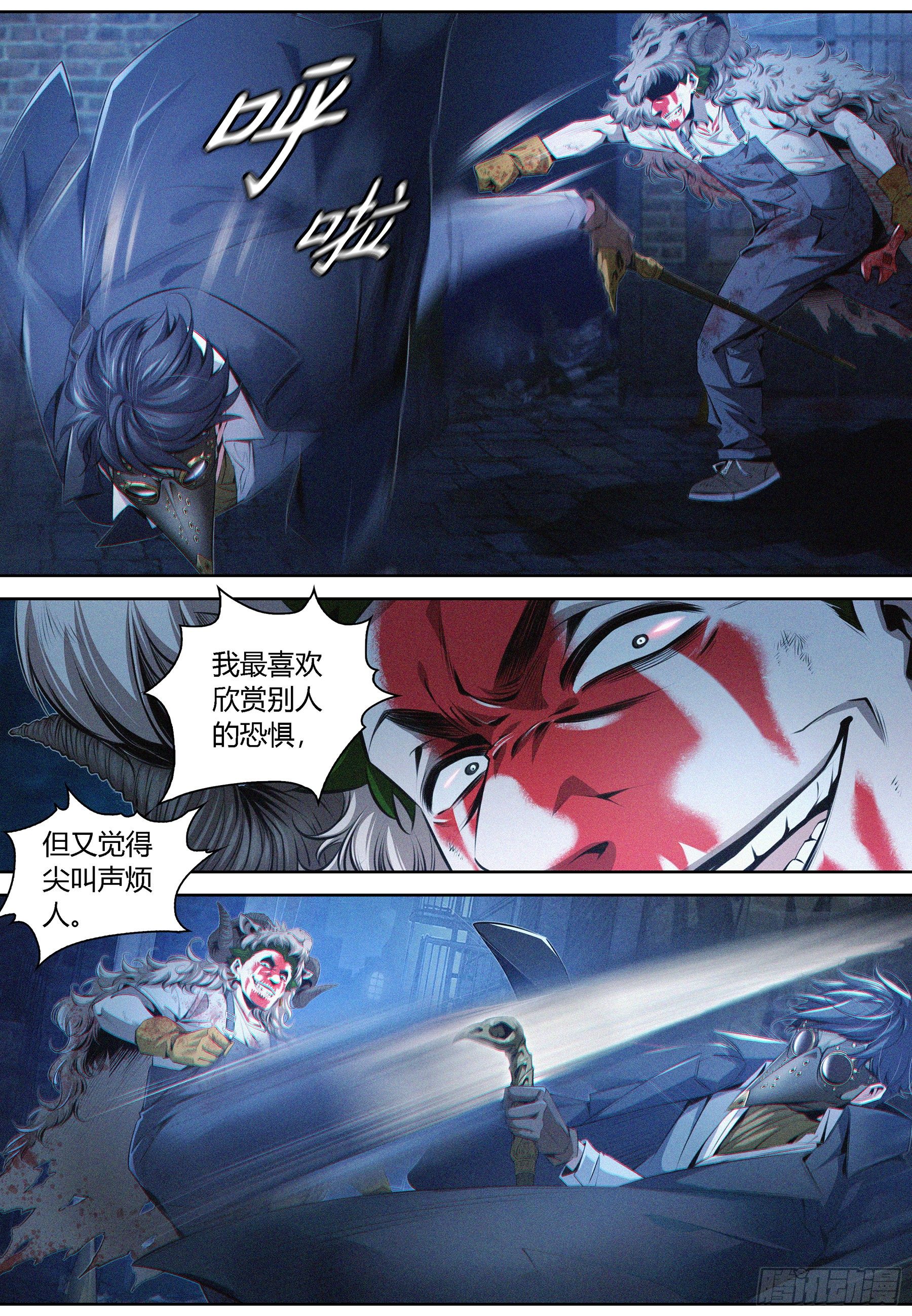 降魔专家电子书下载漫画,004.恐惧1图