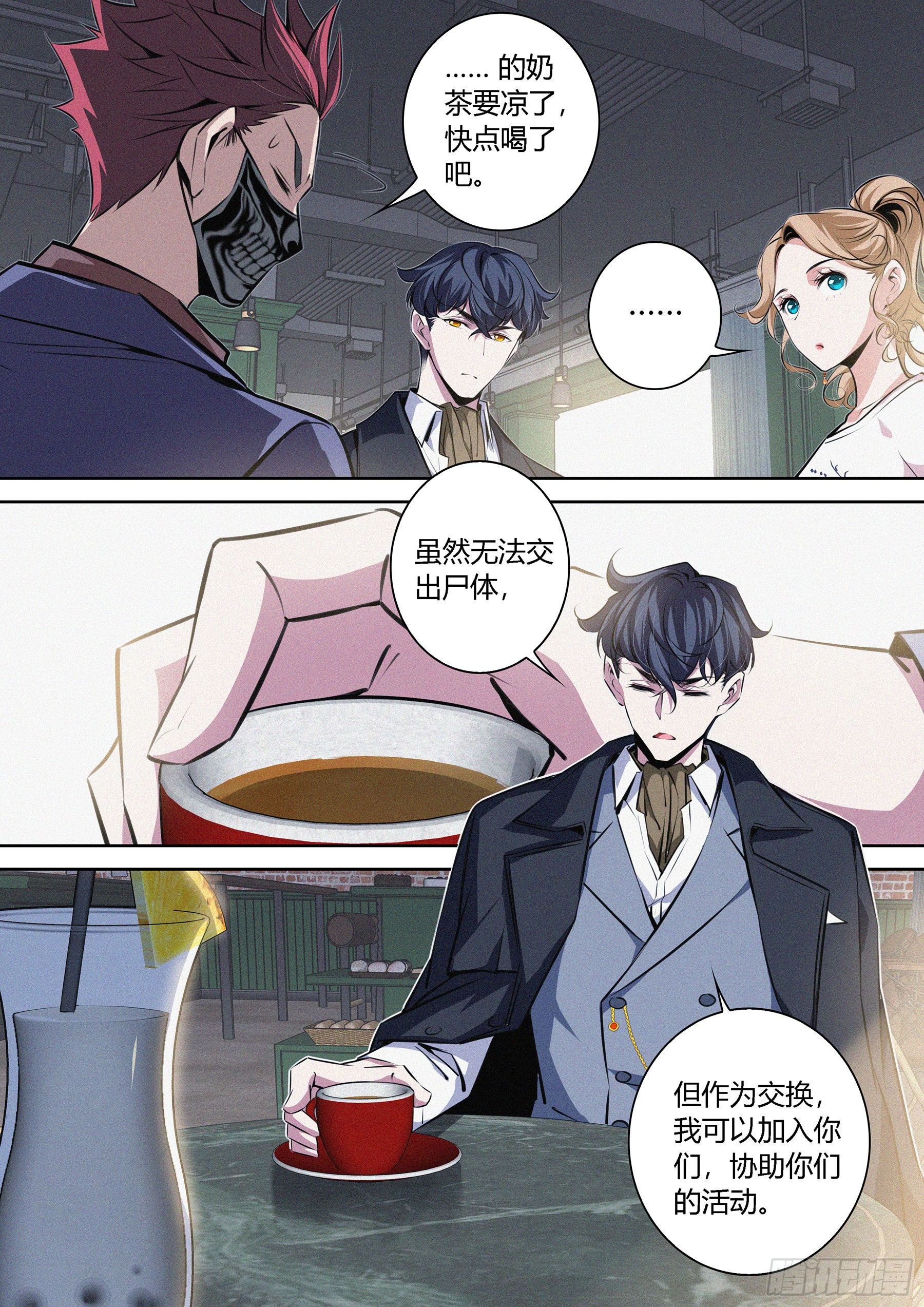 降魔专家小说免费阅读漫画,012.临时结盟1图