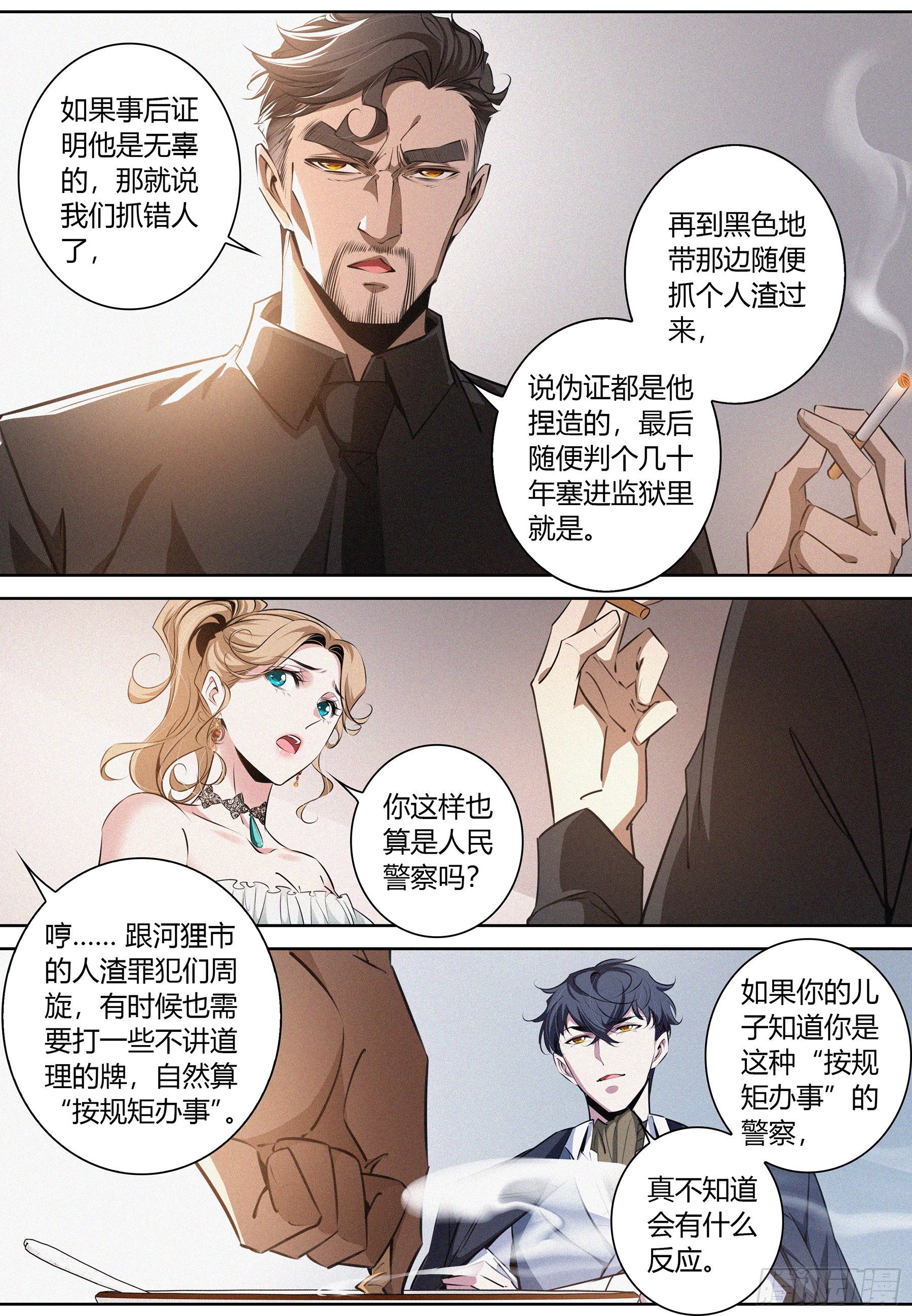 降魔专家小说哪里看漫画,032.按规矩办事1图