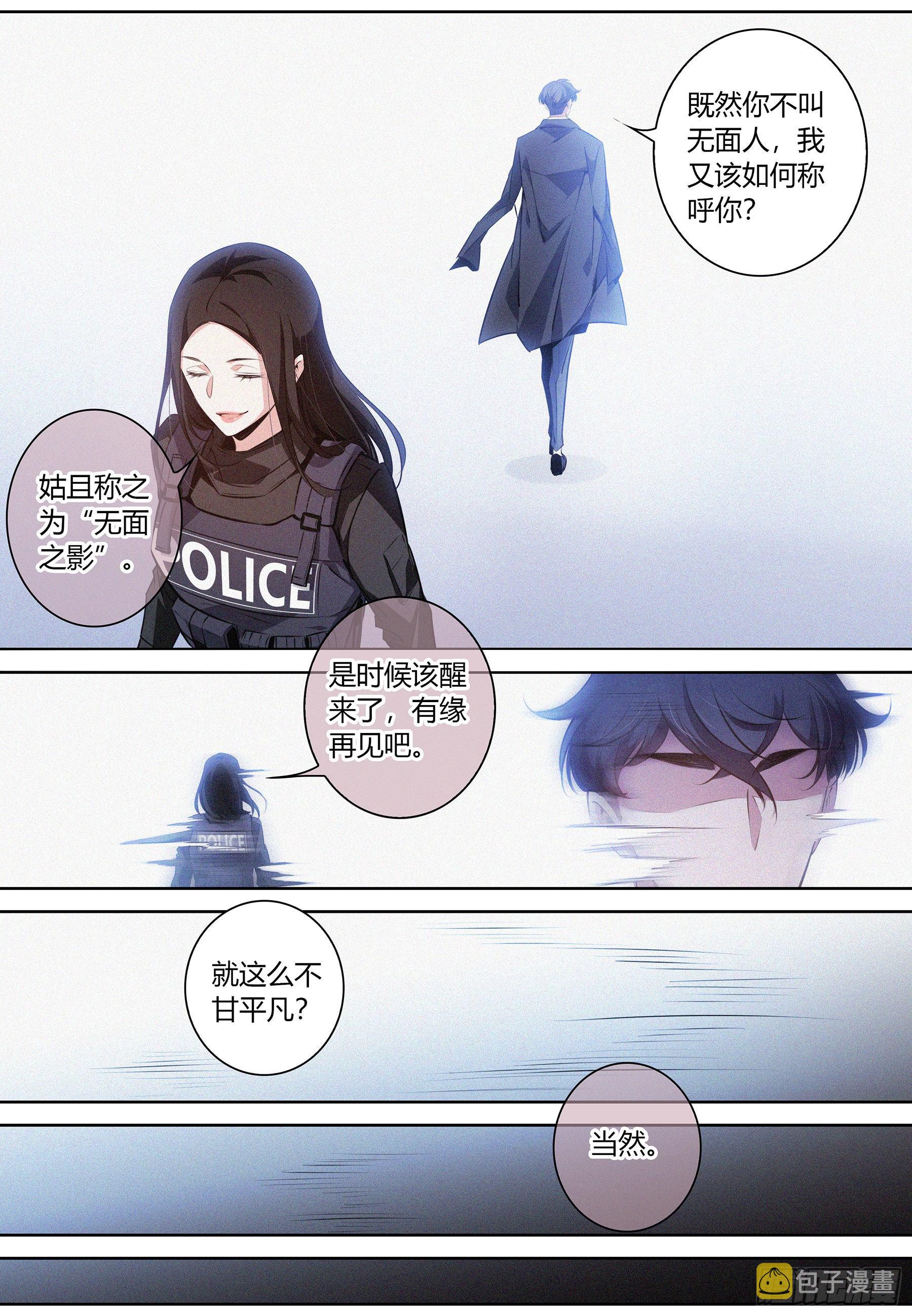 降魔专家超长版漫画,039.坦诚2图