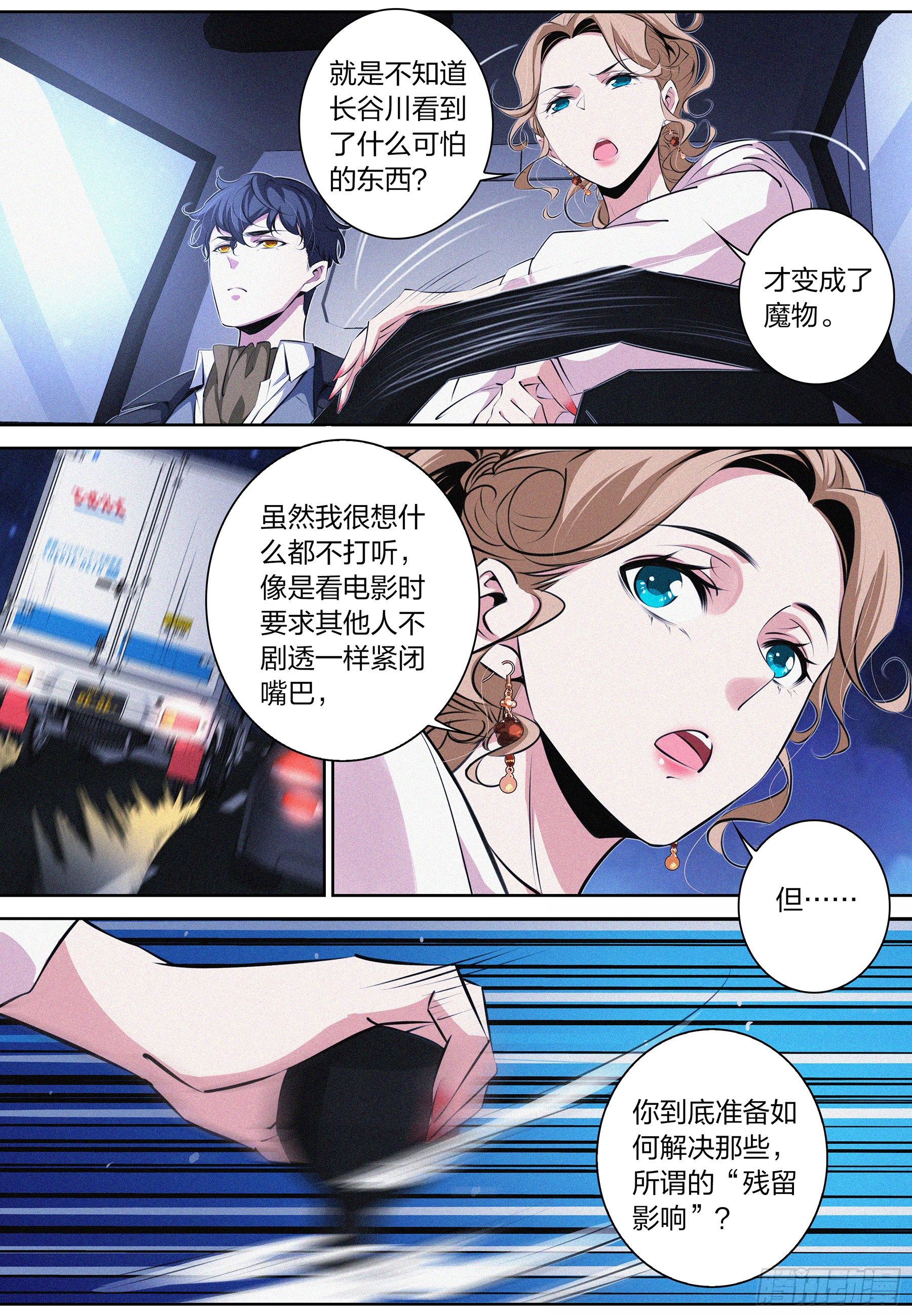 降魔专家小说免费阅读漫画,018.逃脱2图