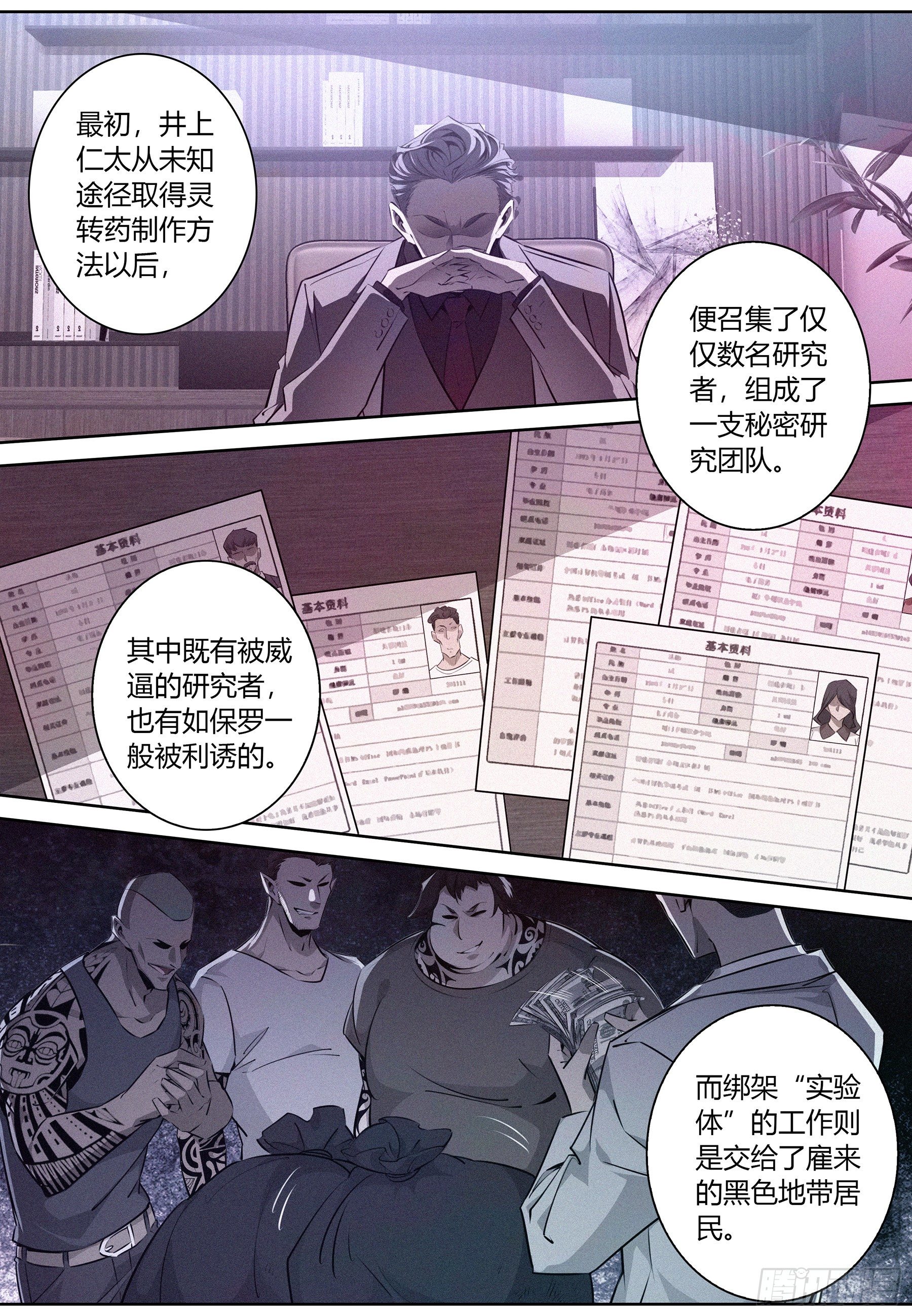 降魔勇士国语版漫画,042.威逼2图