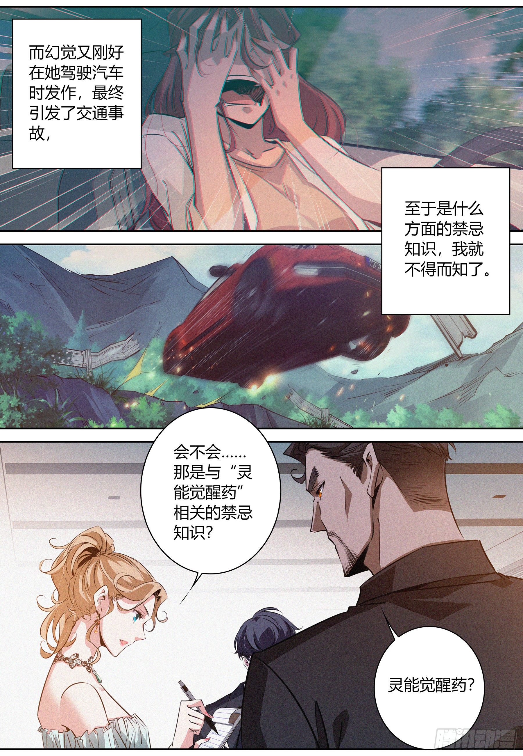 降魔专家漫画免费阅读最新下拉六漫画,031.河狸制药——井上仁太2图