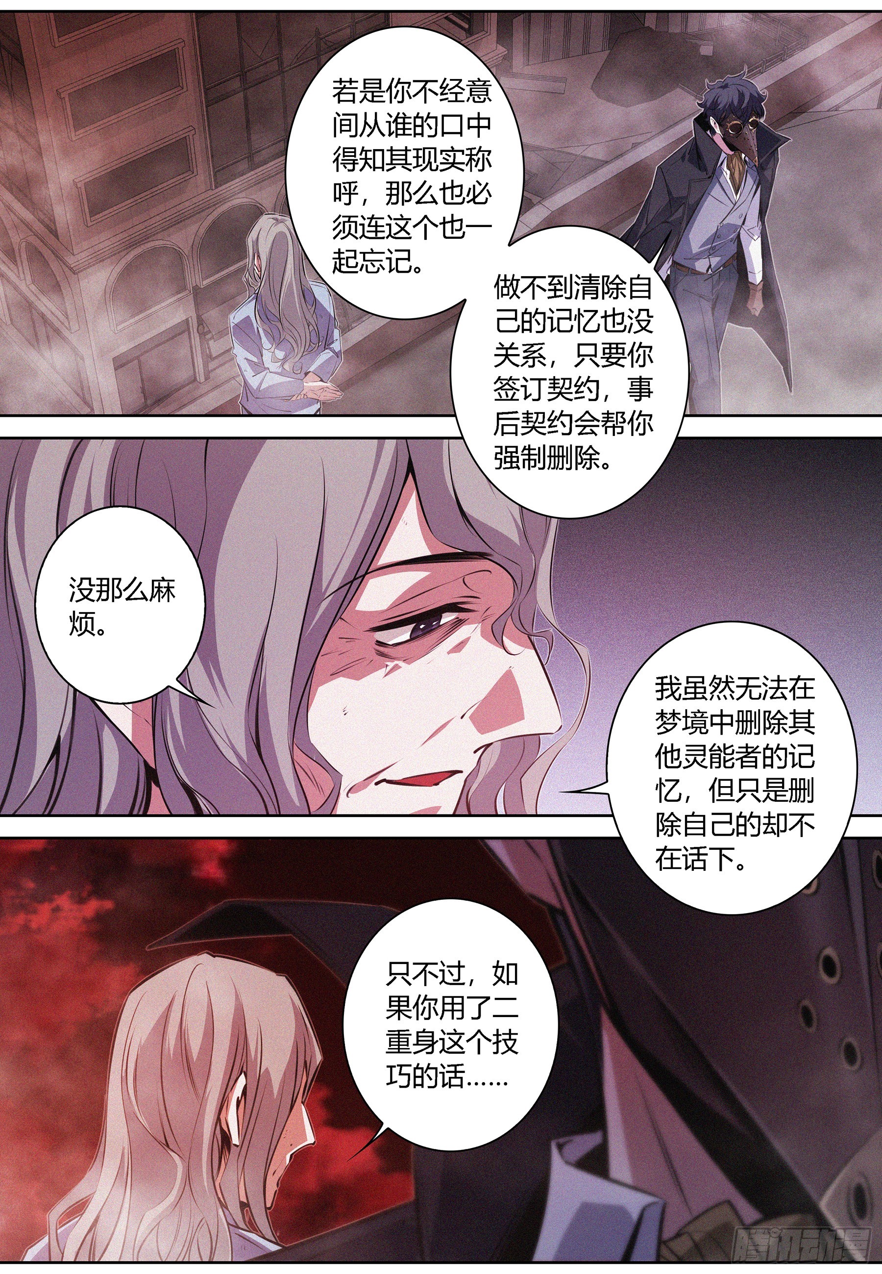 降魔专家漫画免费观看漫画,069.契约物品——月之眼2图