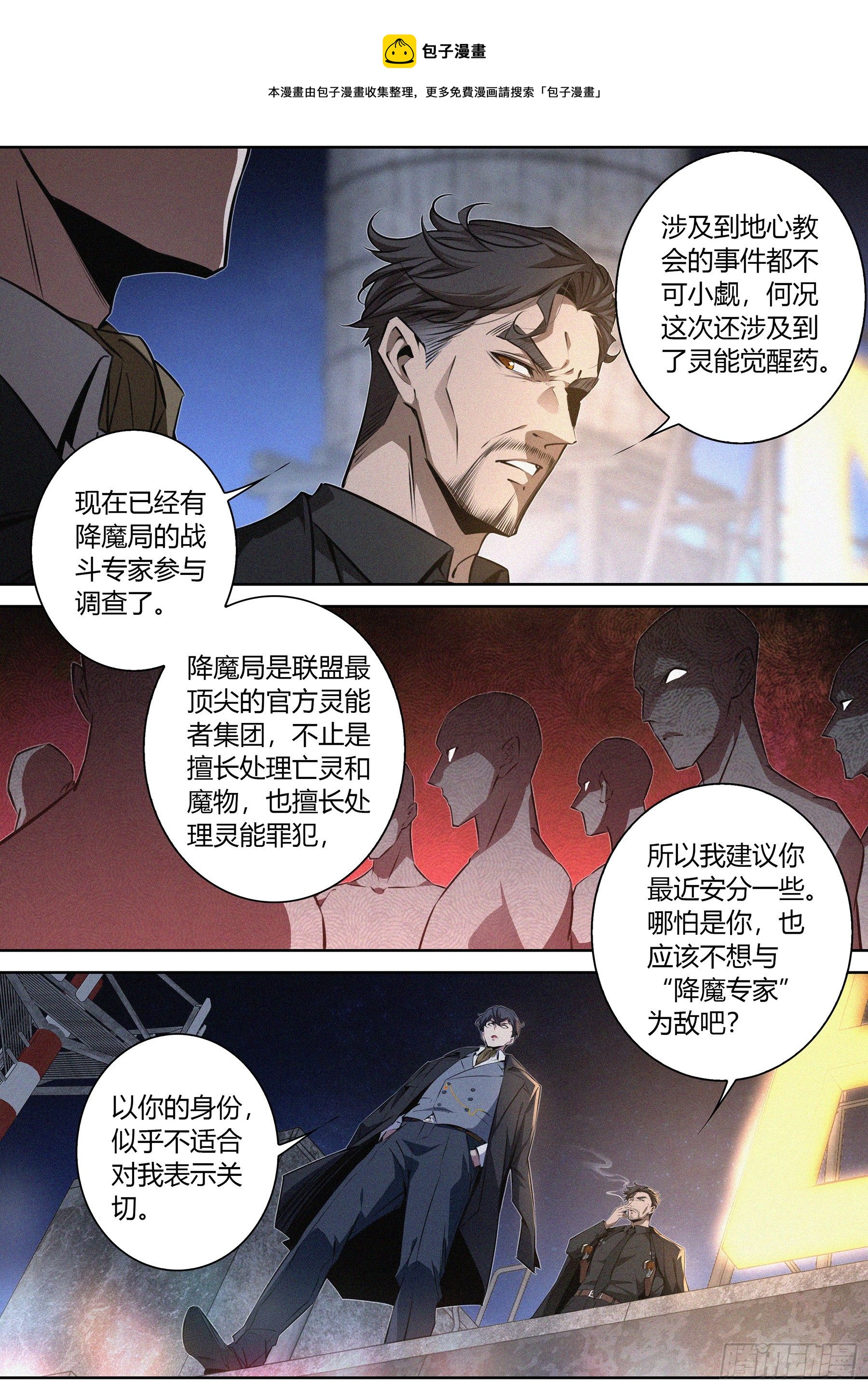 降魔师之血僵尸漫画,041.“地心教会”1图