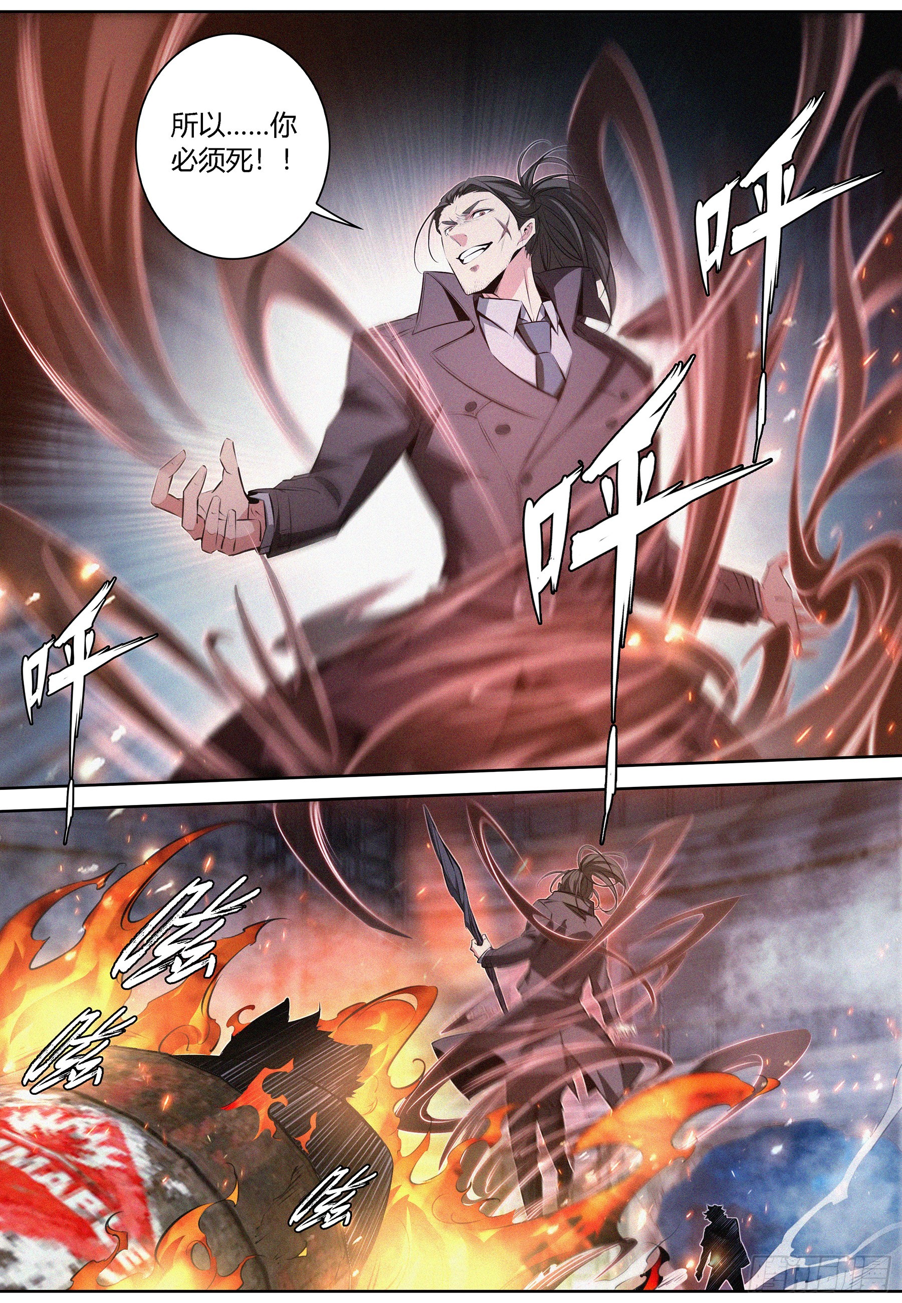 降魔专家小说免费阅读漫画,074.游荡之暗2图