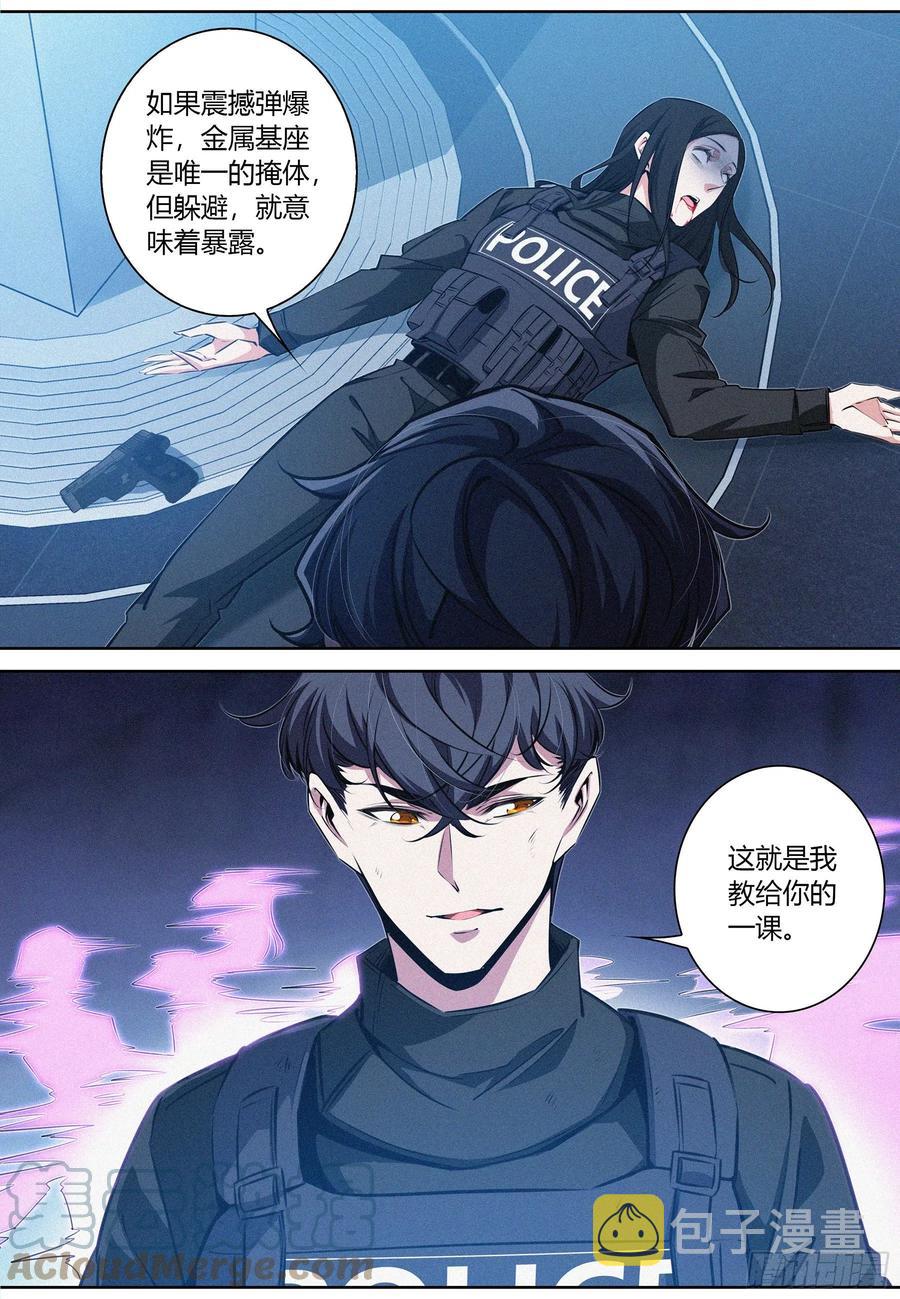 降魔专家小说免费阅读漫画,037.boom——2图