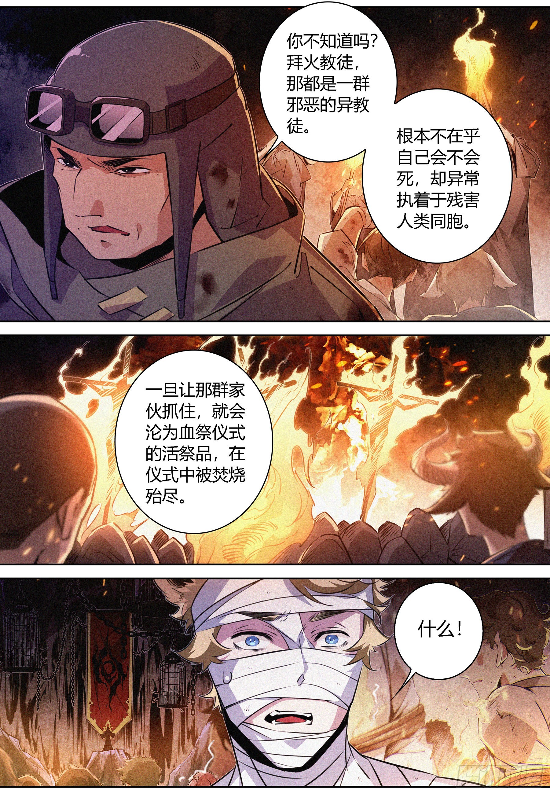 降魔专家电子书下载漫画,056.幸存者2图