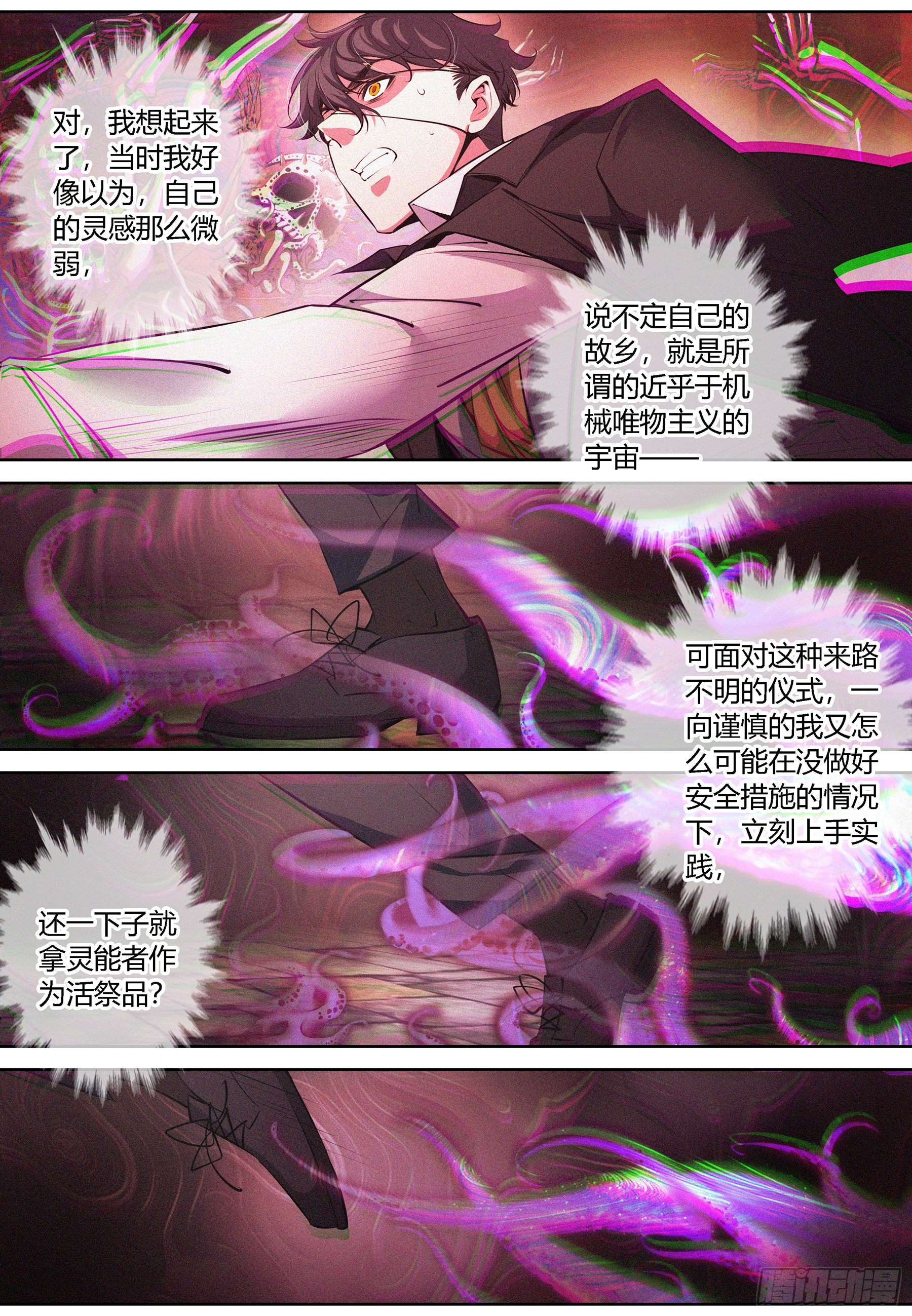 降魔专家小说免费阅读漫画,006.完形崩溃1图