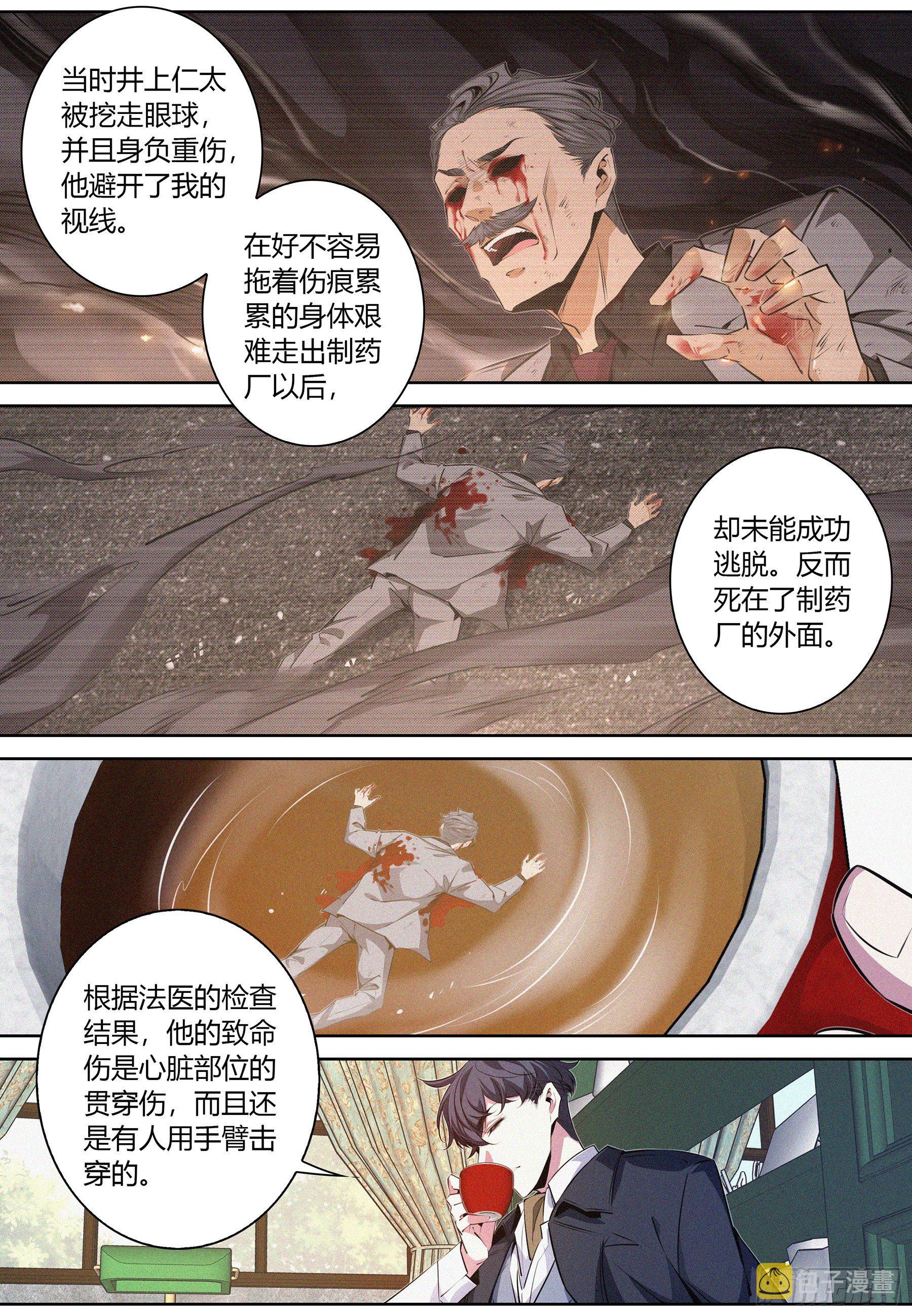 降魔天师2022漫画,039.坦诚2图