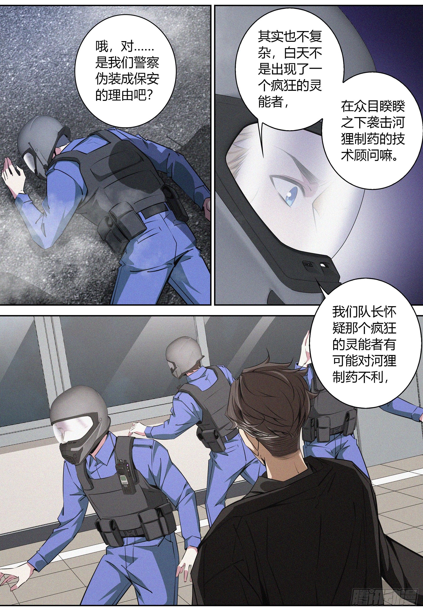 降魔天师2022漫画,023.粉丝？2图