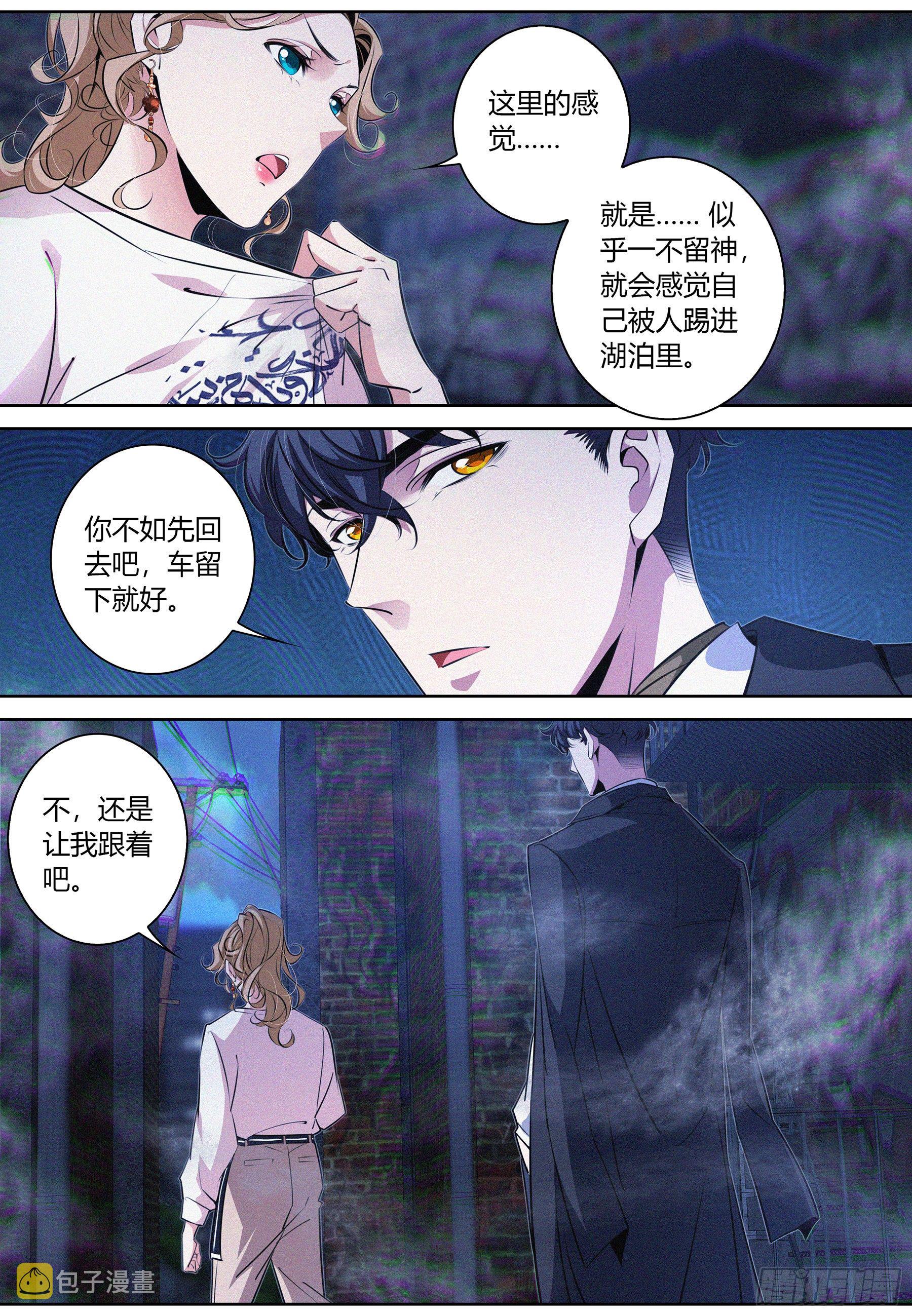 降魔专家小说免费阅读漫画,019.你不对劲啊1图