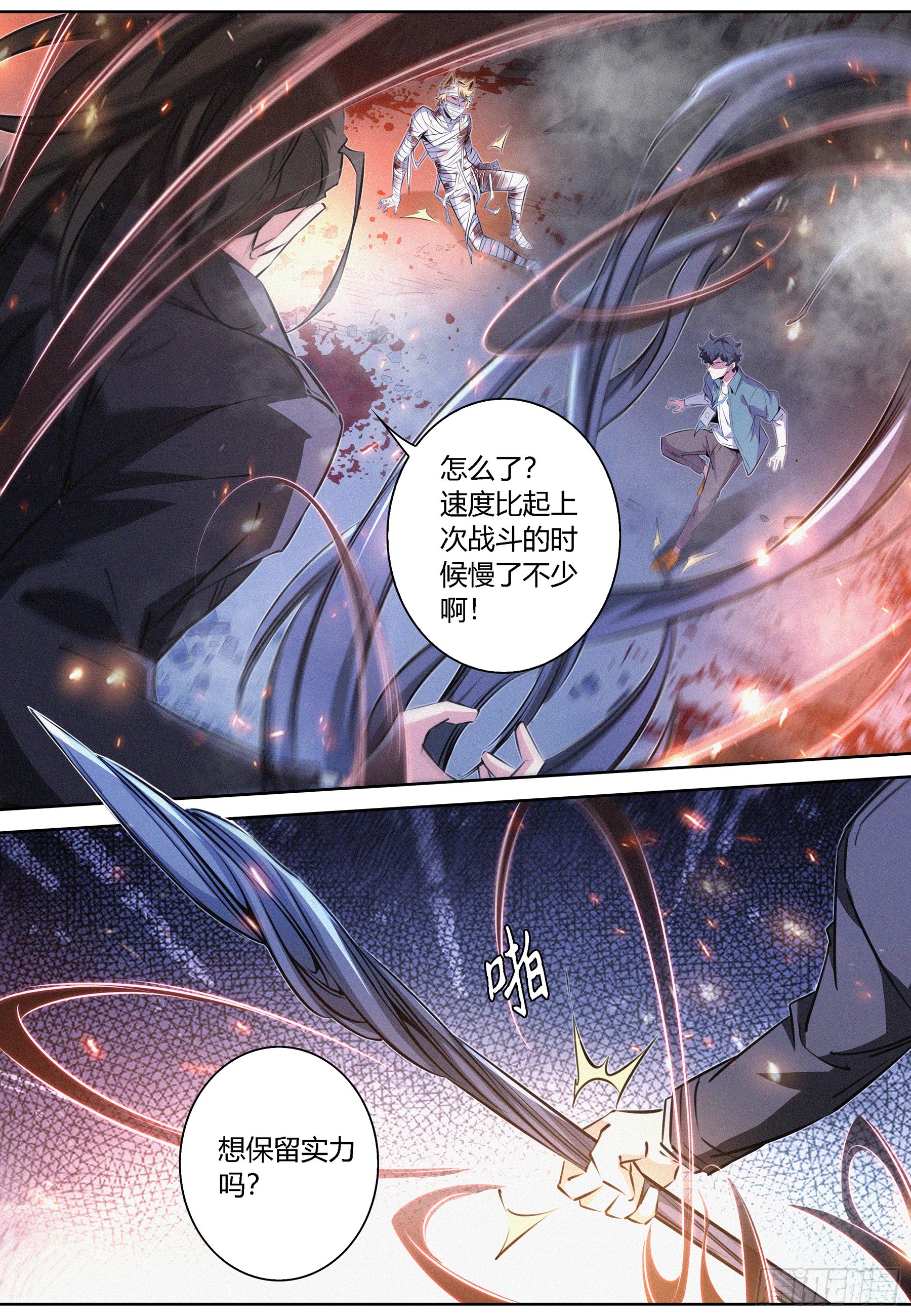 降魔专家小说免费阅读漫画,074.游荡之暗1图