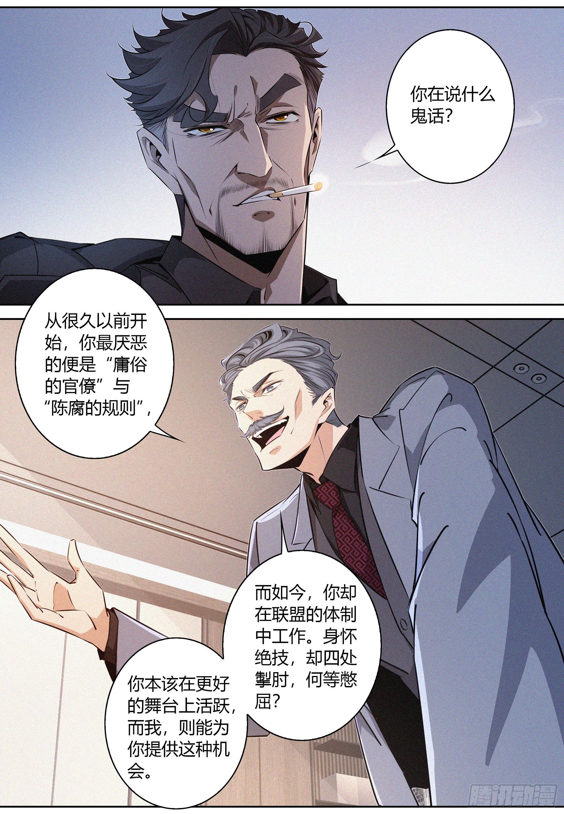 降魔专家漫画免费观看漫画,034.推心置腹1图