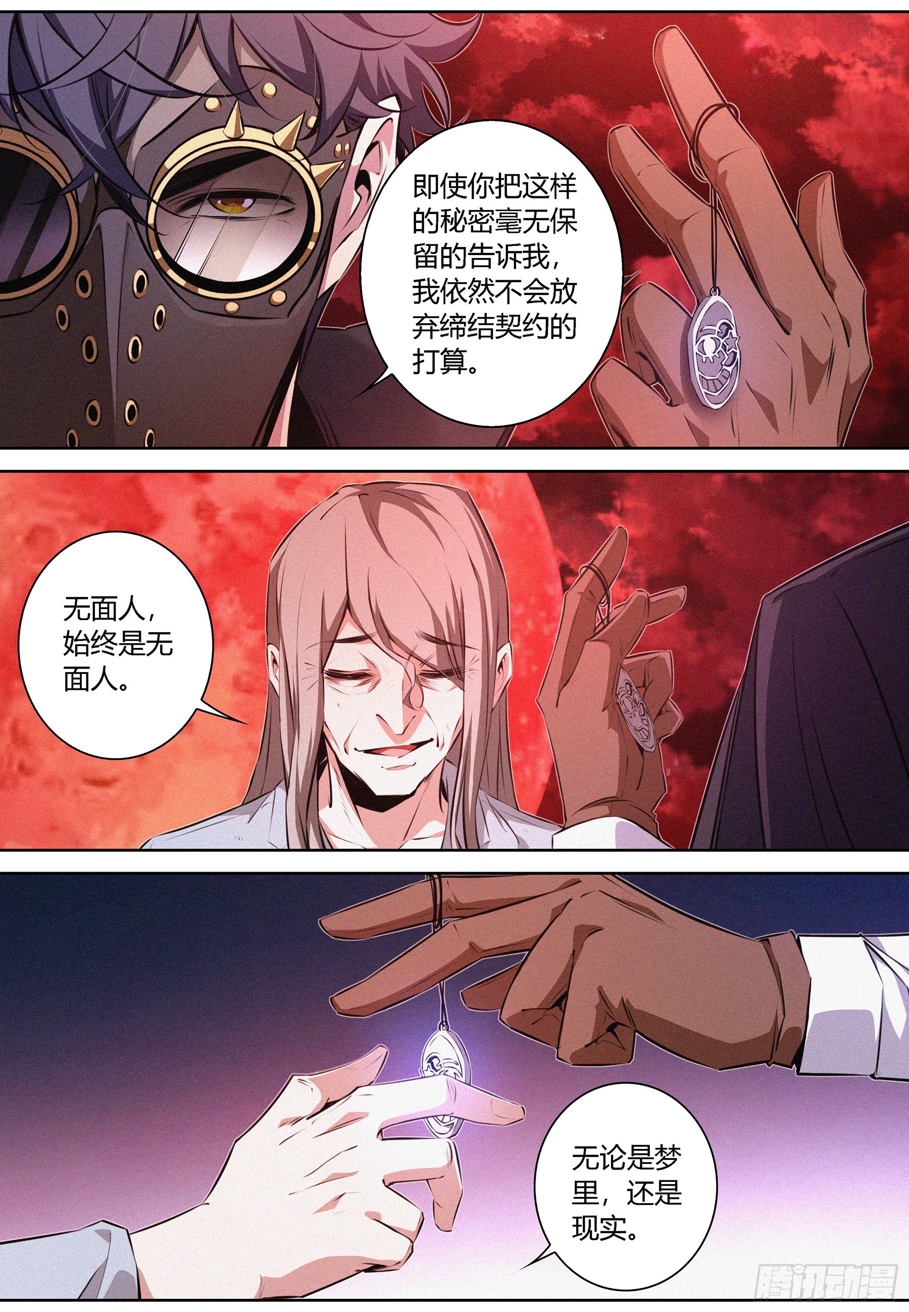 降魔专家小说免费阅读漫画,070.怪物性与人性1图