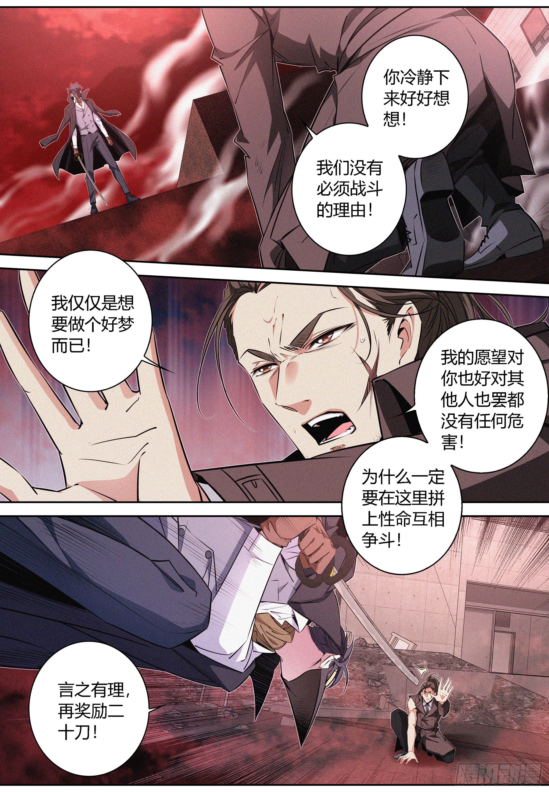 降魔专家小说最新章节漫画,068.议和1图