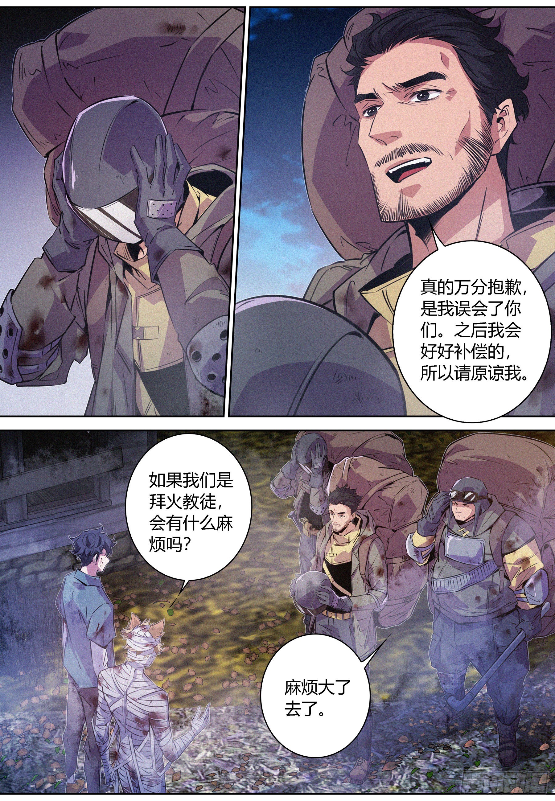 降魔专家电子书下载漫画,056.幸存者1图