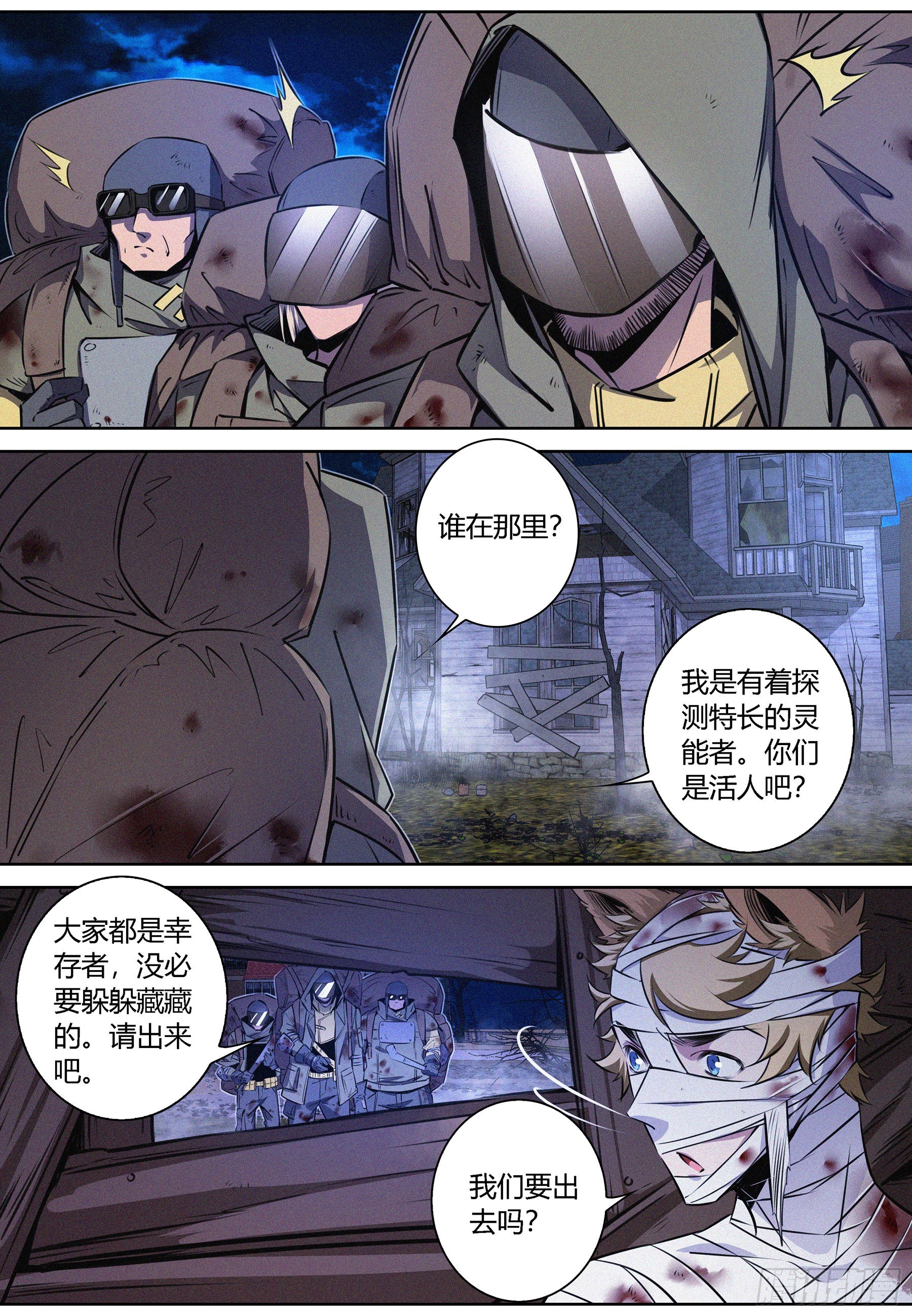 降魔专家小说最新章节漫画,056.幸存者1图