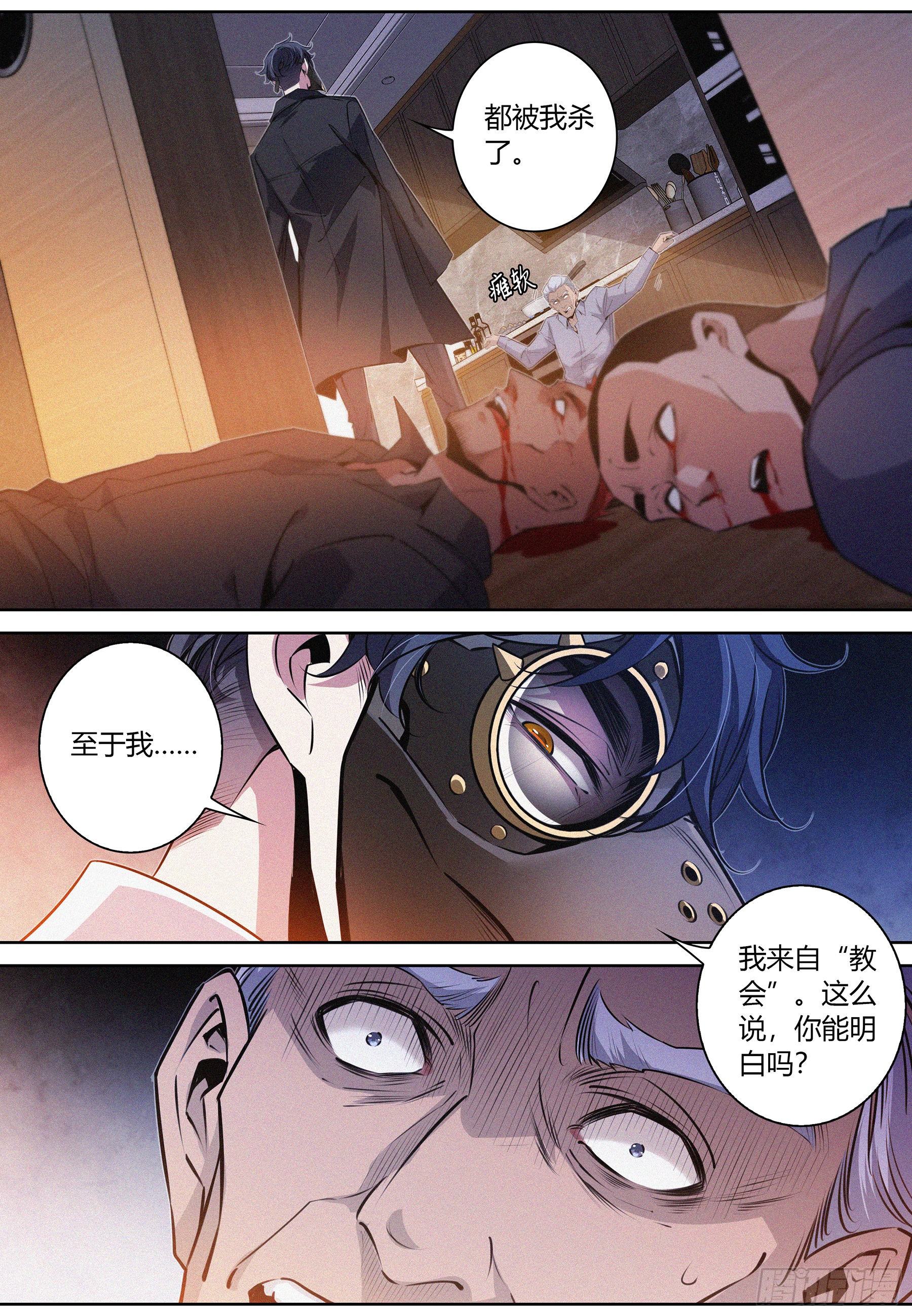 降魔专家漫画免费观看漫画,042.威逼1图