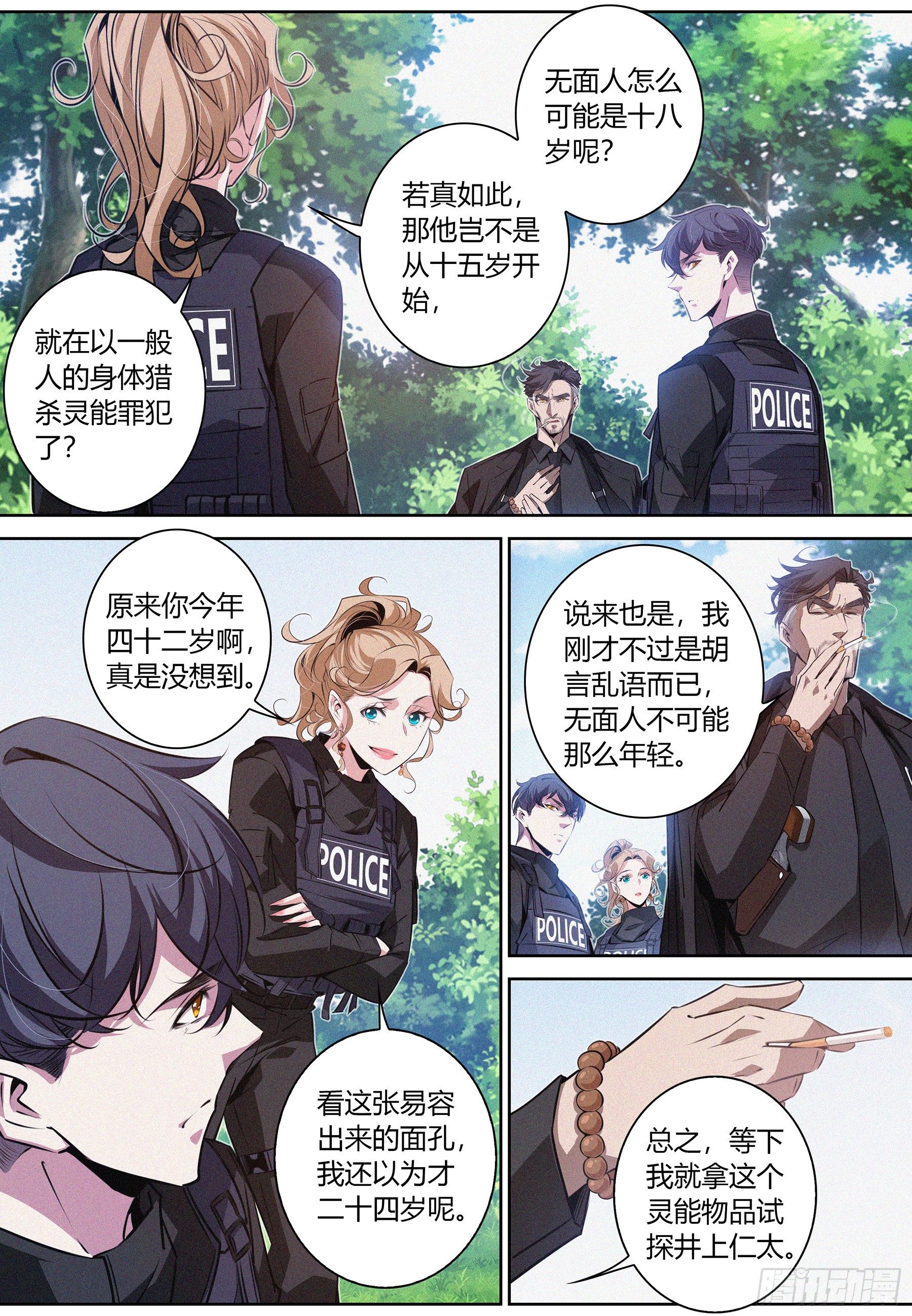 降魔专家全部合集漫画,033.老友1图