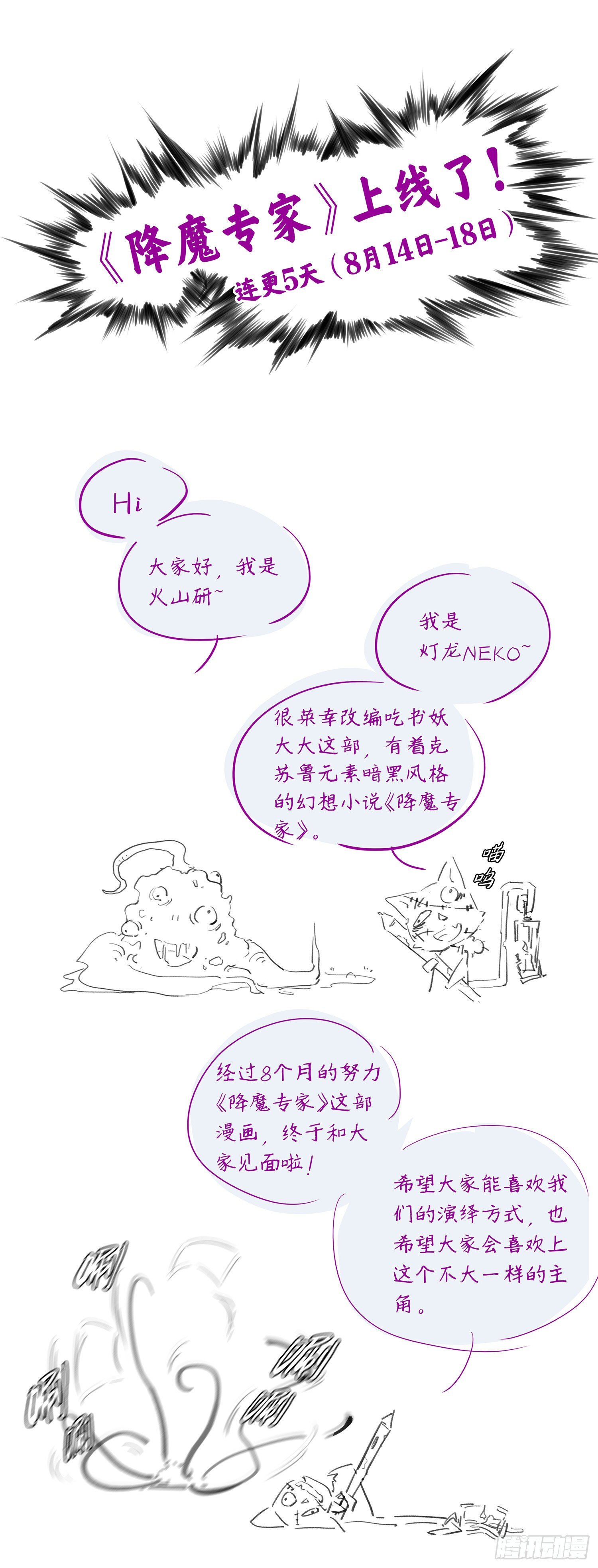 降魔专家小说免费阅读漫画,002.情报2图