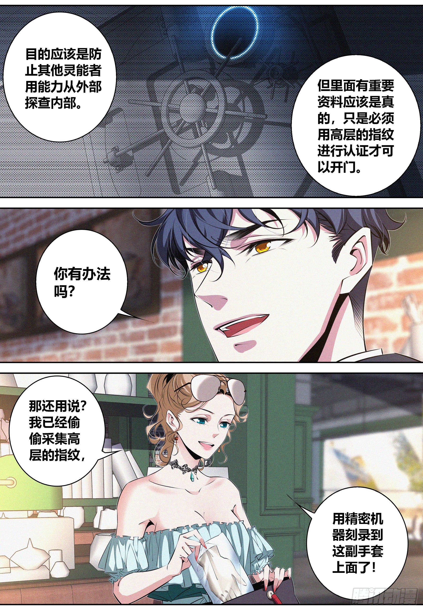 降魔专家全部合集漫画,022.河狸制药2图