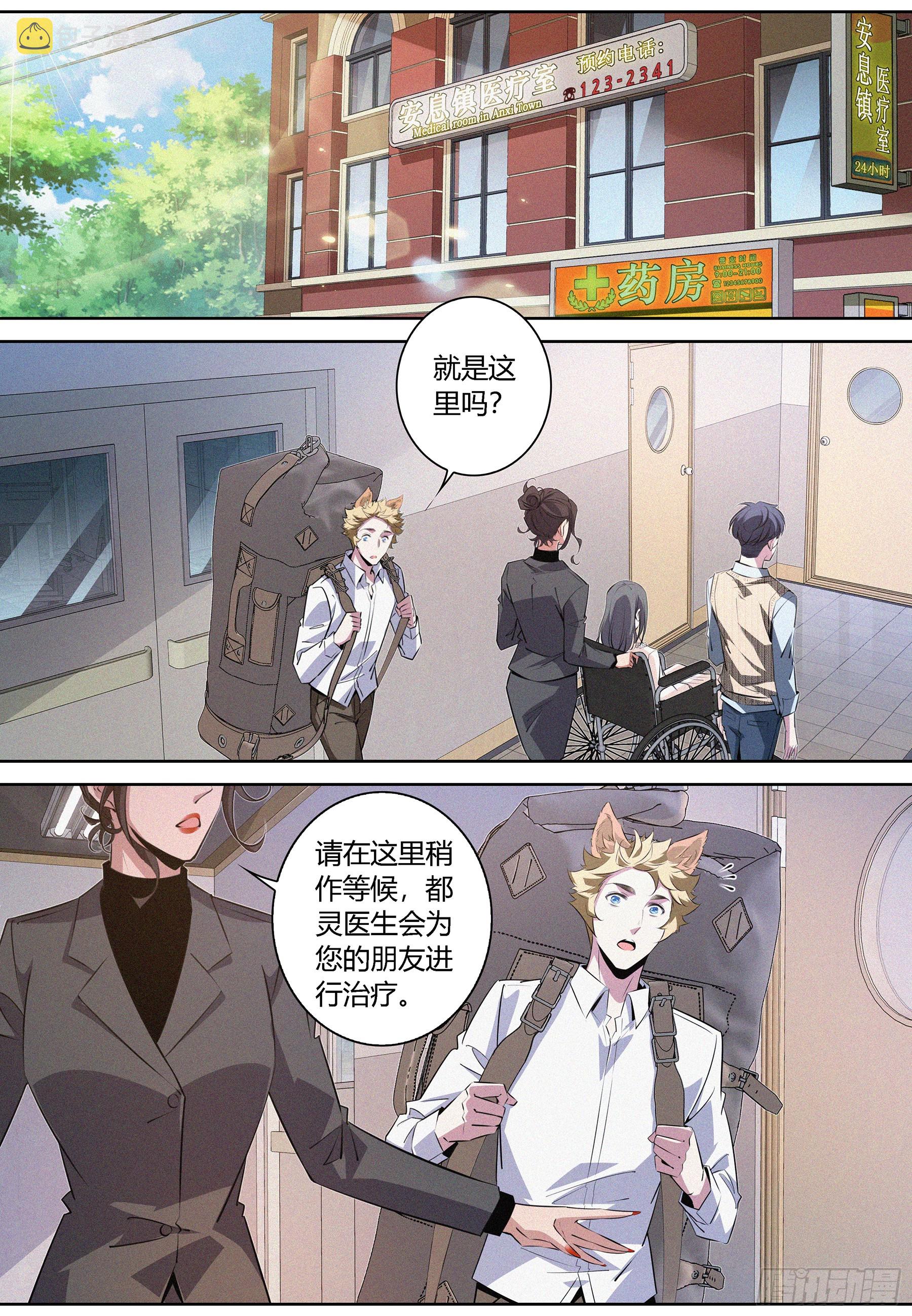 降魔专家小说免费阅读漫画,076.完结2图