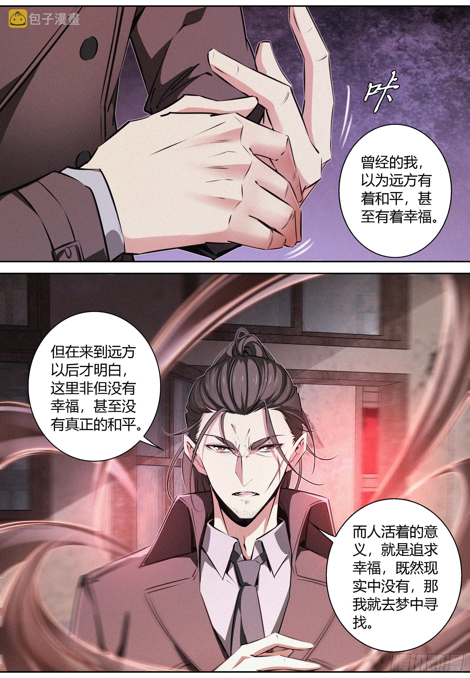 降魔专家小说漫画,066.造梦术2图