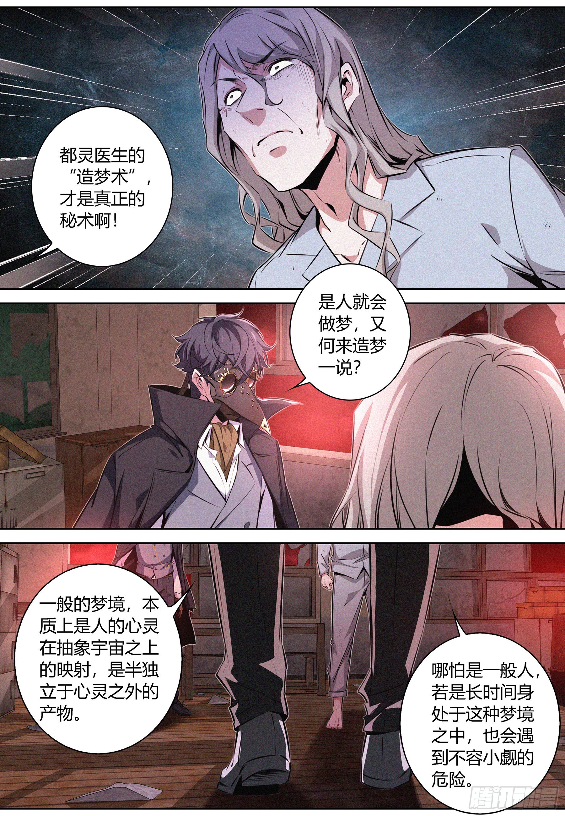 降魔天师电影在线观看免费完整版漫画,066.造梦术1图