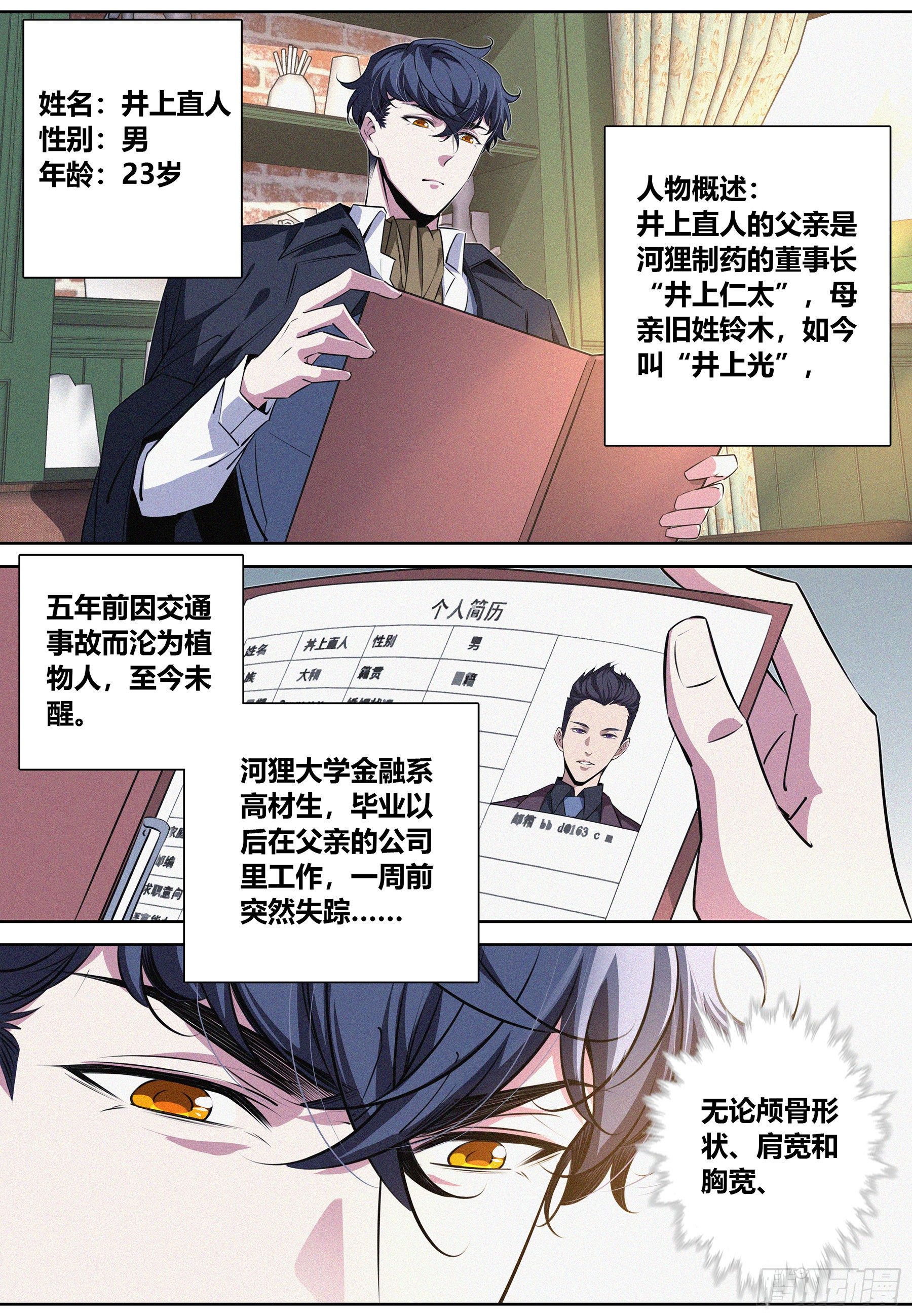 降魔天师电影在线观看免费完整版漫画,022.河狸制药2图