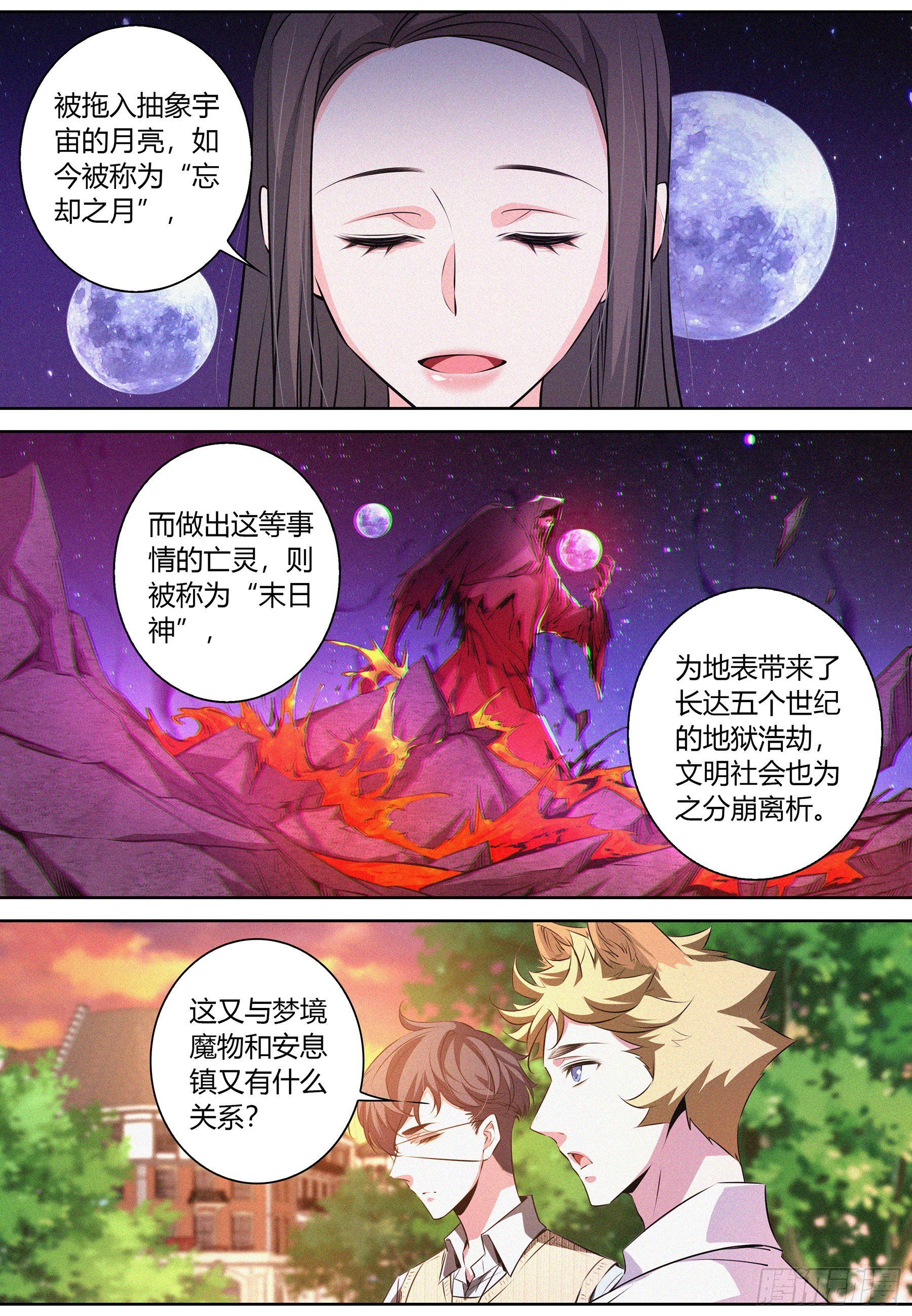 降魔专家全部合集漫画,047.梦境魔物2图