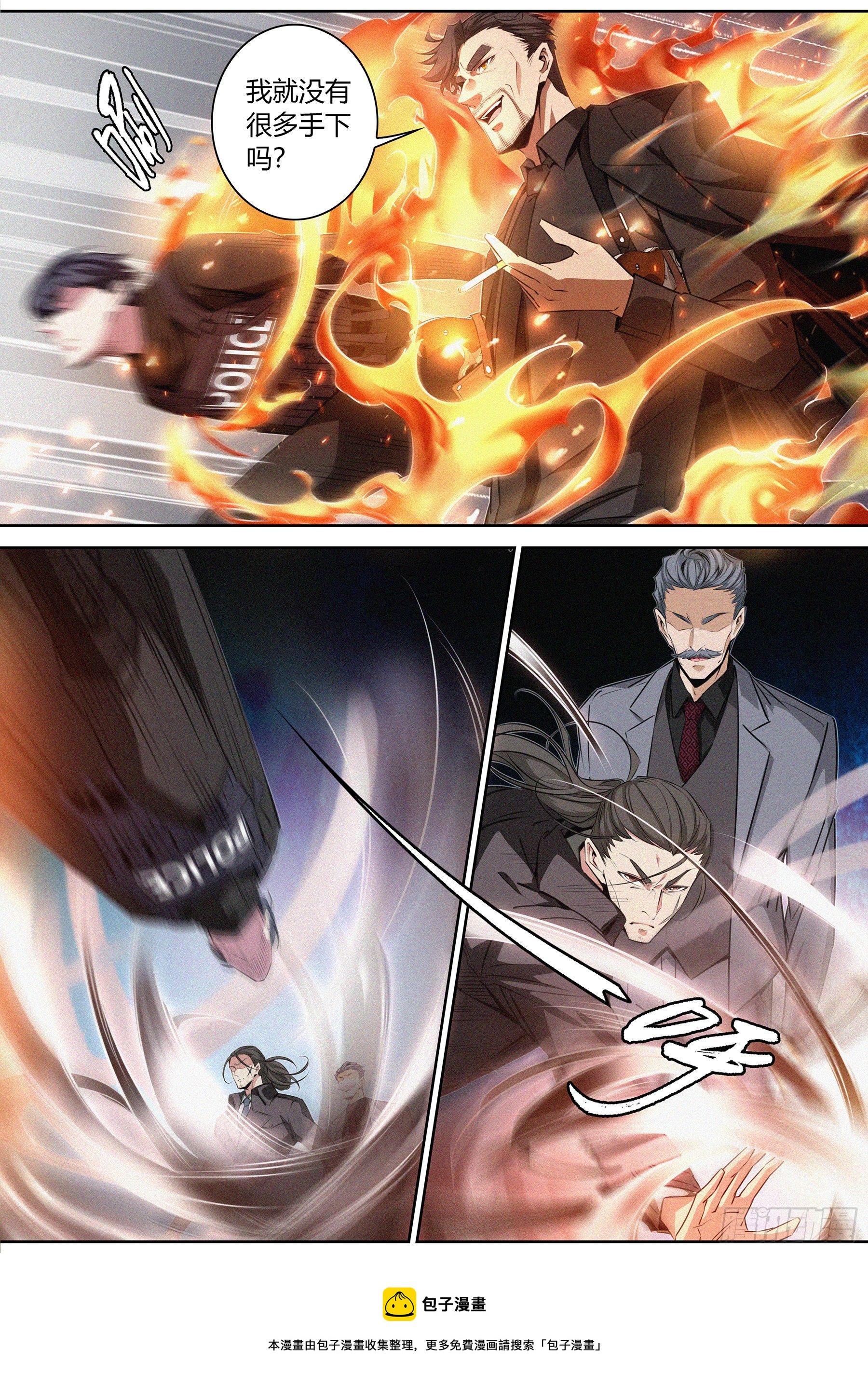 降魔专家小说免费阅读漫画,034.推心置腹1图