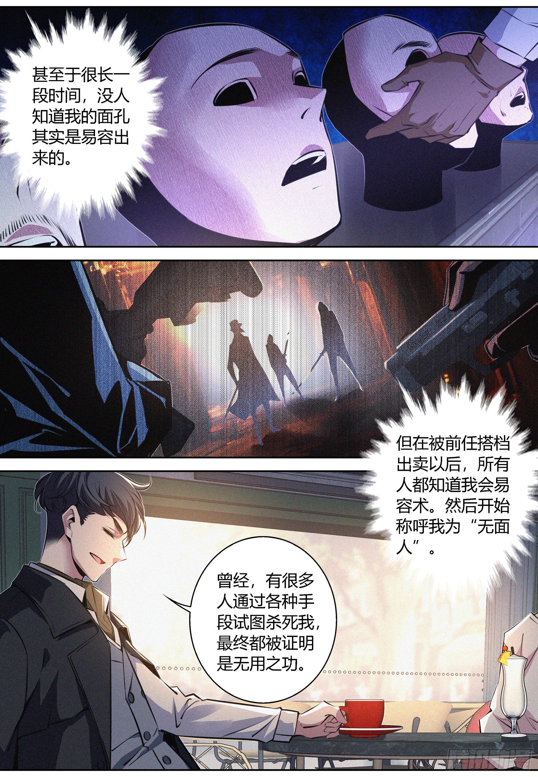 降魔专家小说哪里看漫画,011.无面人1图