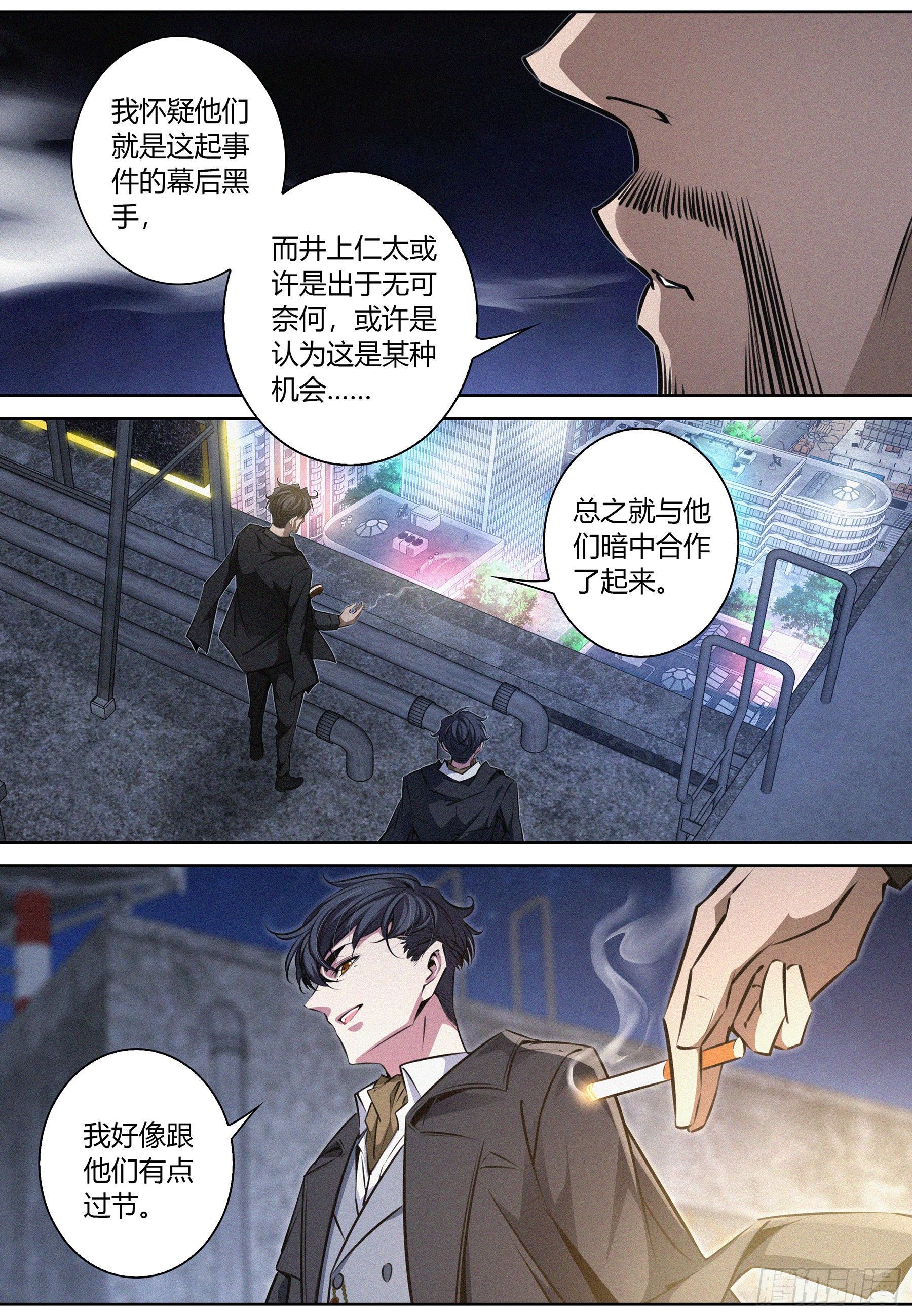 降魔师之血僵尸漫画,041.“地心教会”2图